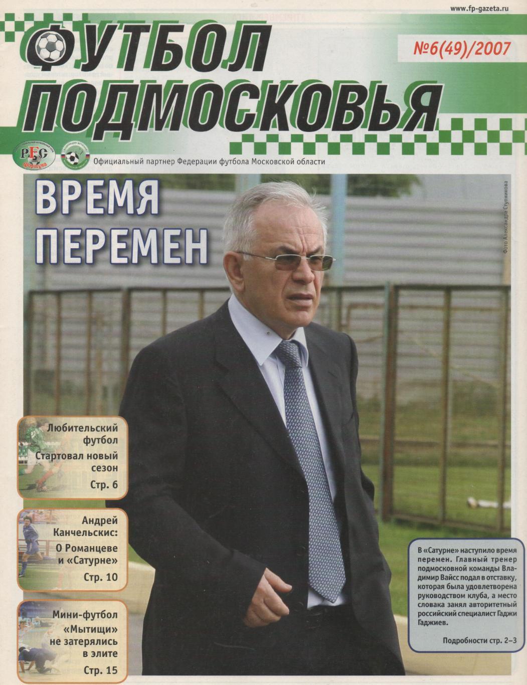 Футбол подмосковья № 6 (49) - 2007.