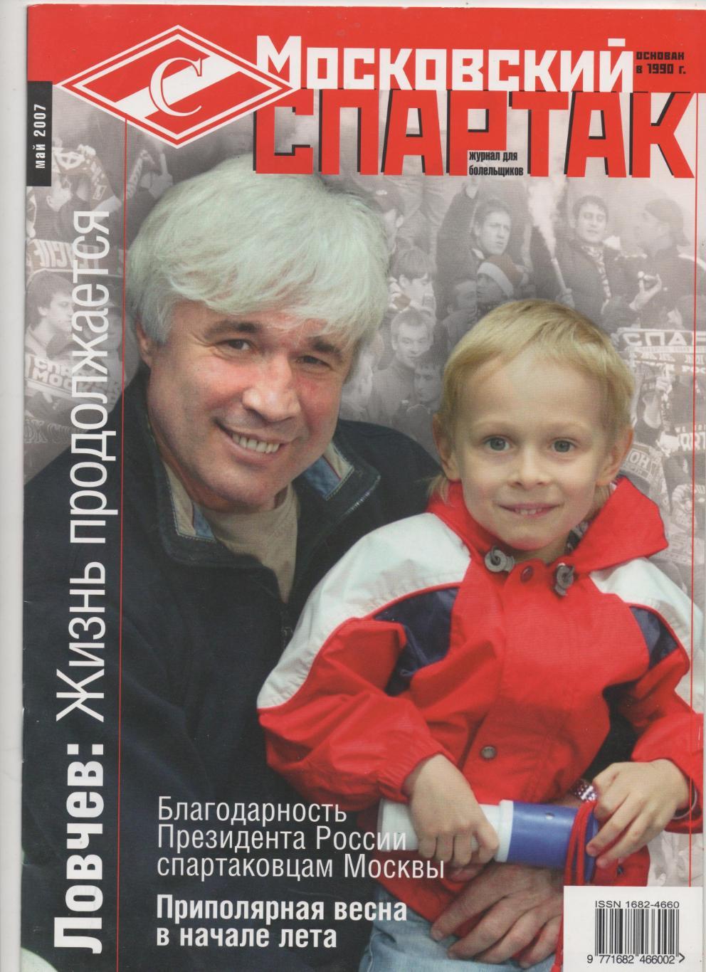 Московский Спартак - 2007.