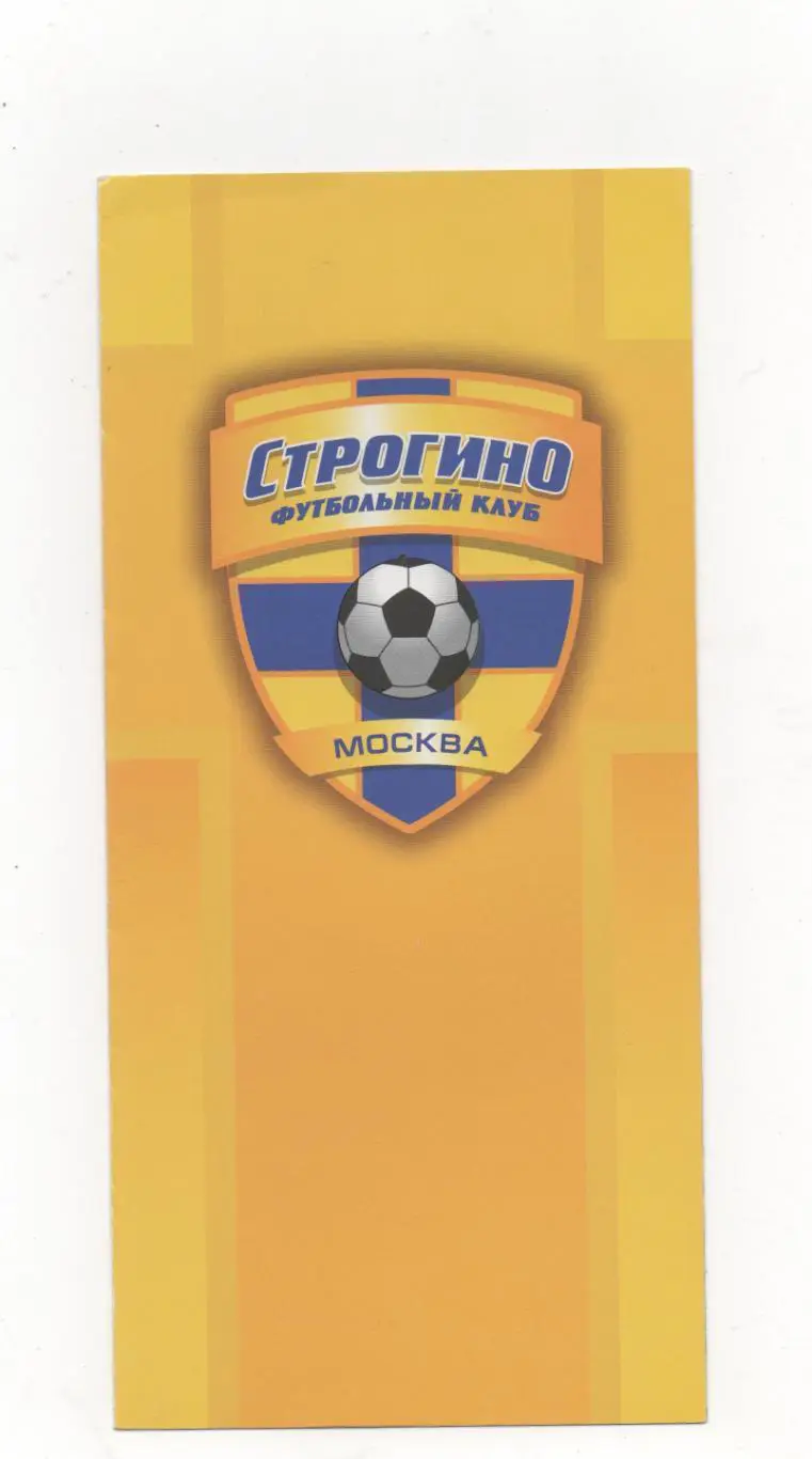 Буклет. Строгино (Москва)