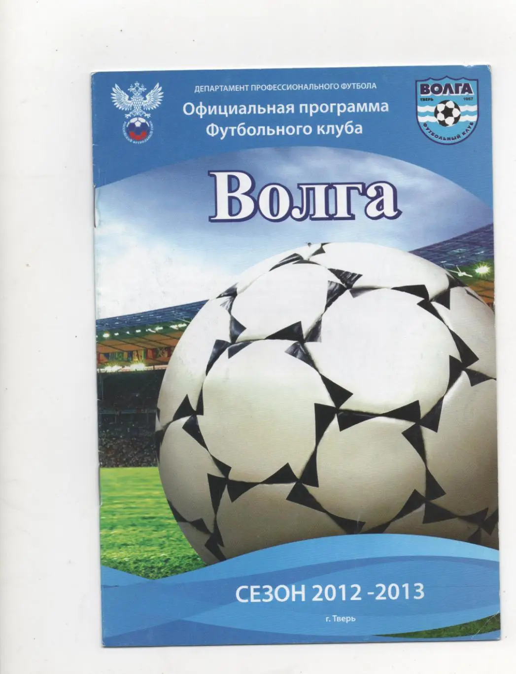 Волга (Тверь) - ФК Вологда + Спартак (Кострома) - 2012/13.