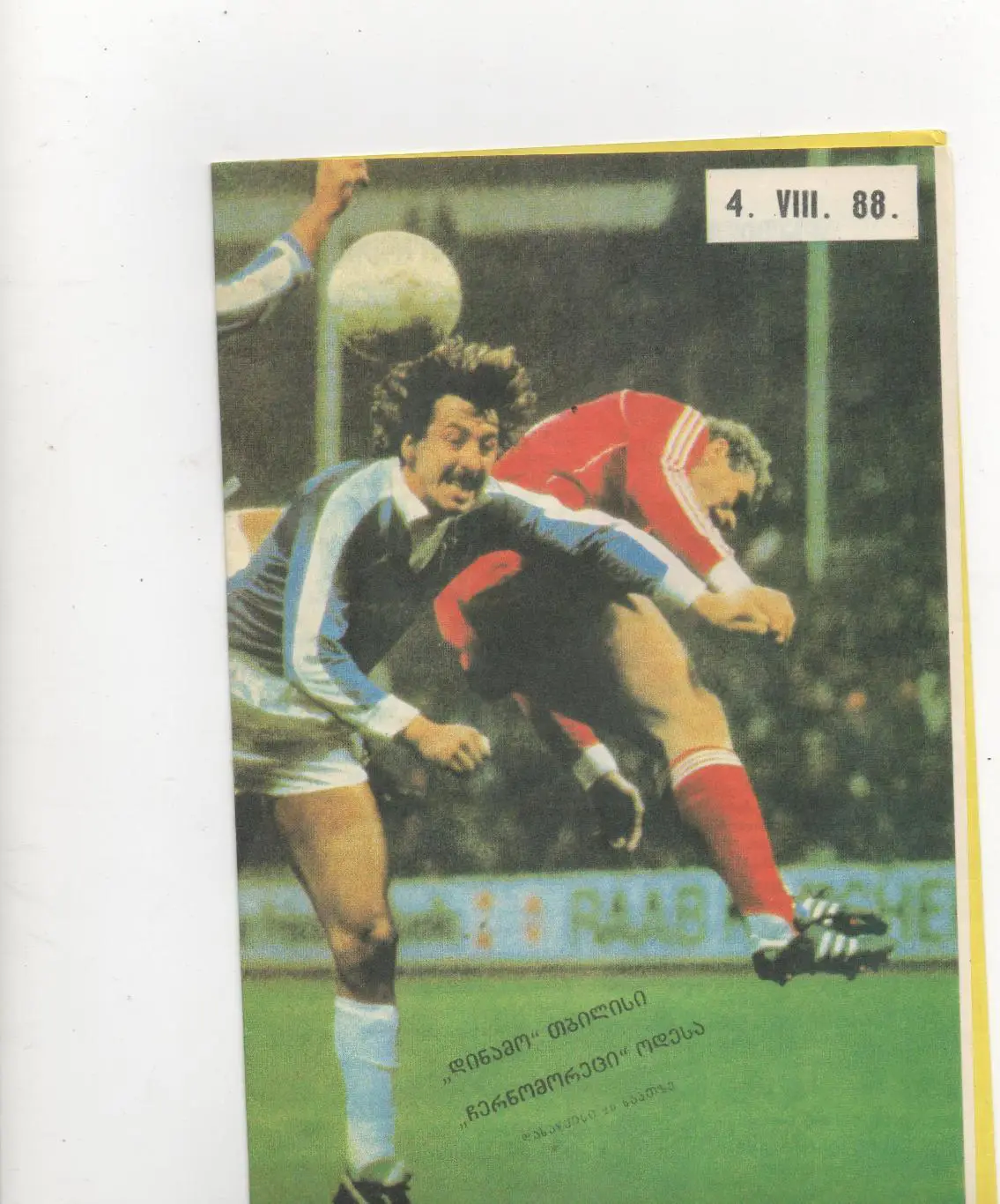 Динамо (Тбилиси) - Черноморец (Одесса) - 1988.