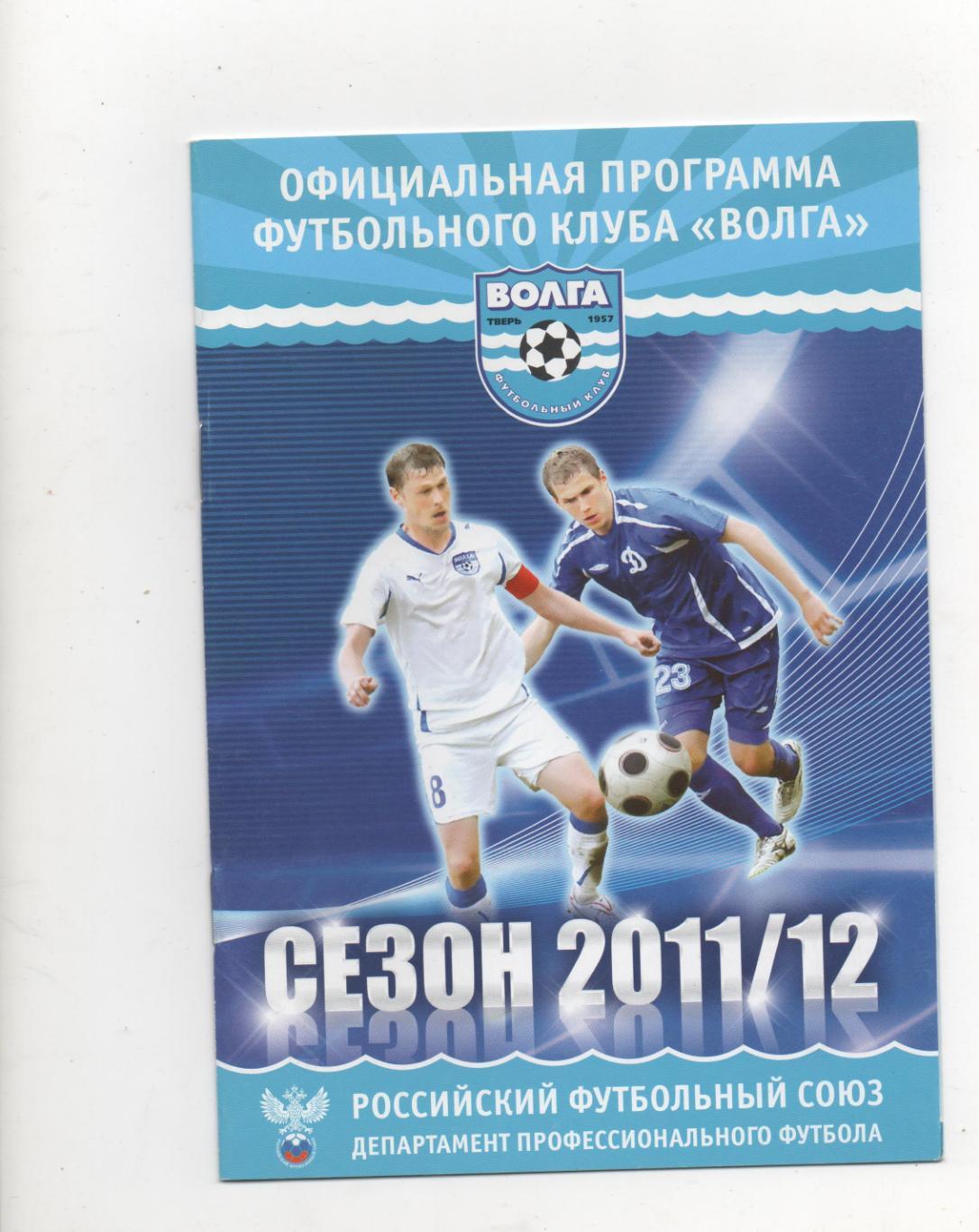 Волга (Тверь) - Динамо (Вологда) + Динамо (Кострома) - 2011/12.