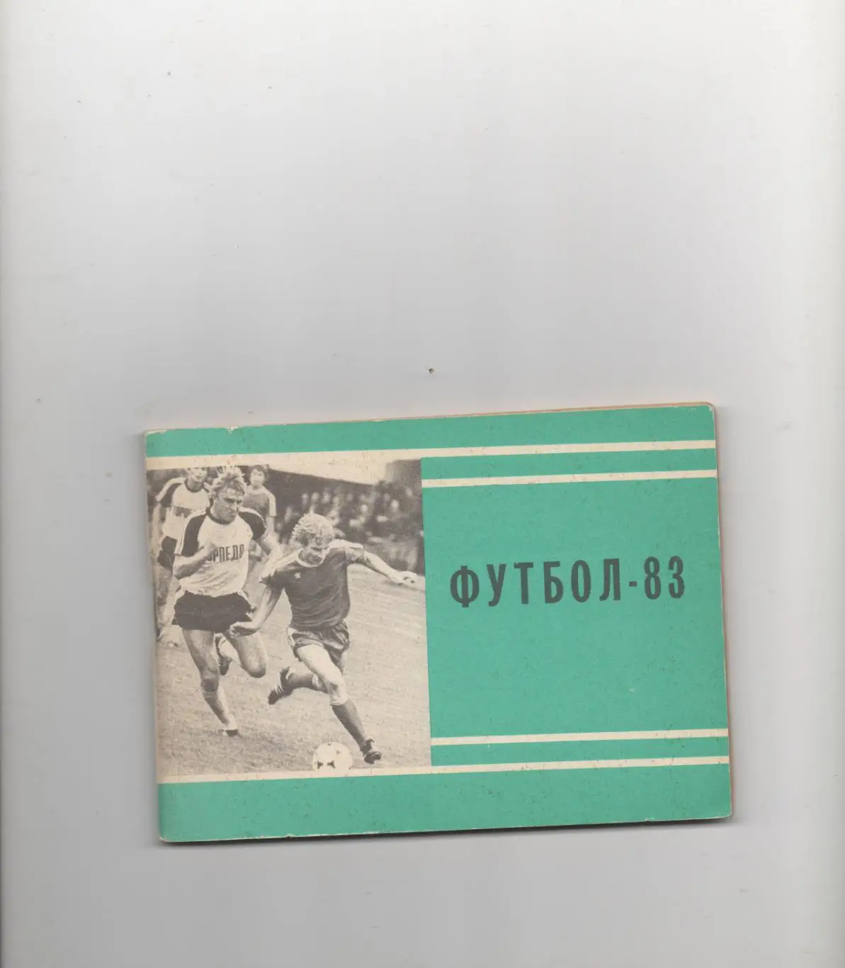 К/С. Московская правда 1 круг - 1983.