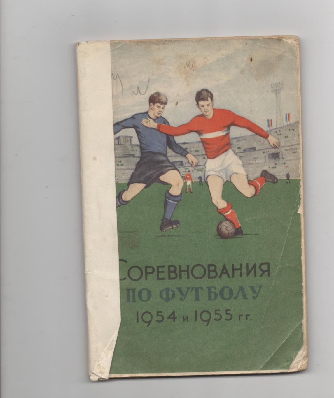 К/С. Физкультура и спорт - 1955.