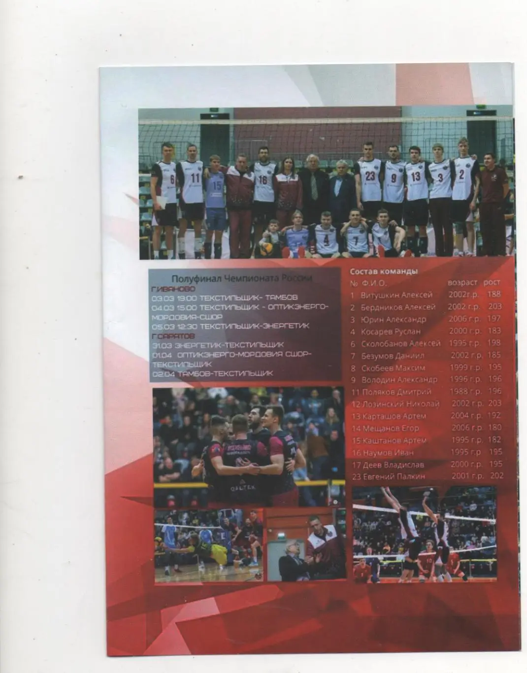 Полуфинал чемпионата России. Иваново - 2022/23.