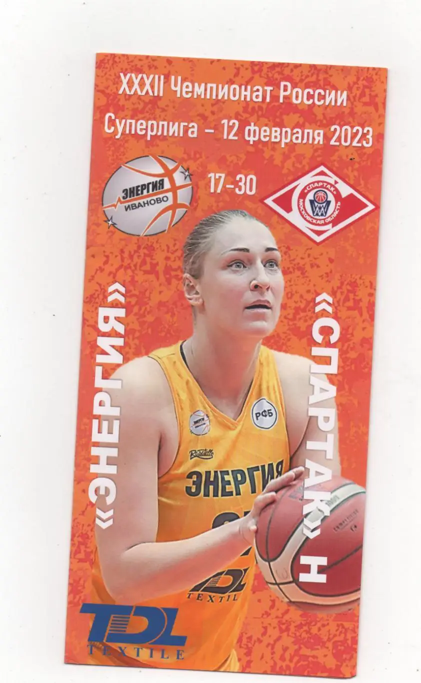 Энергия (Иваново) - Спартак (Ногинск) - 2022/23.