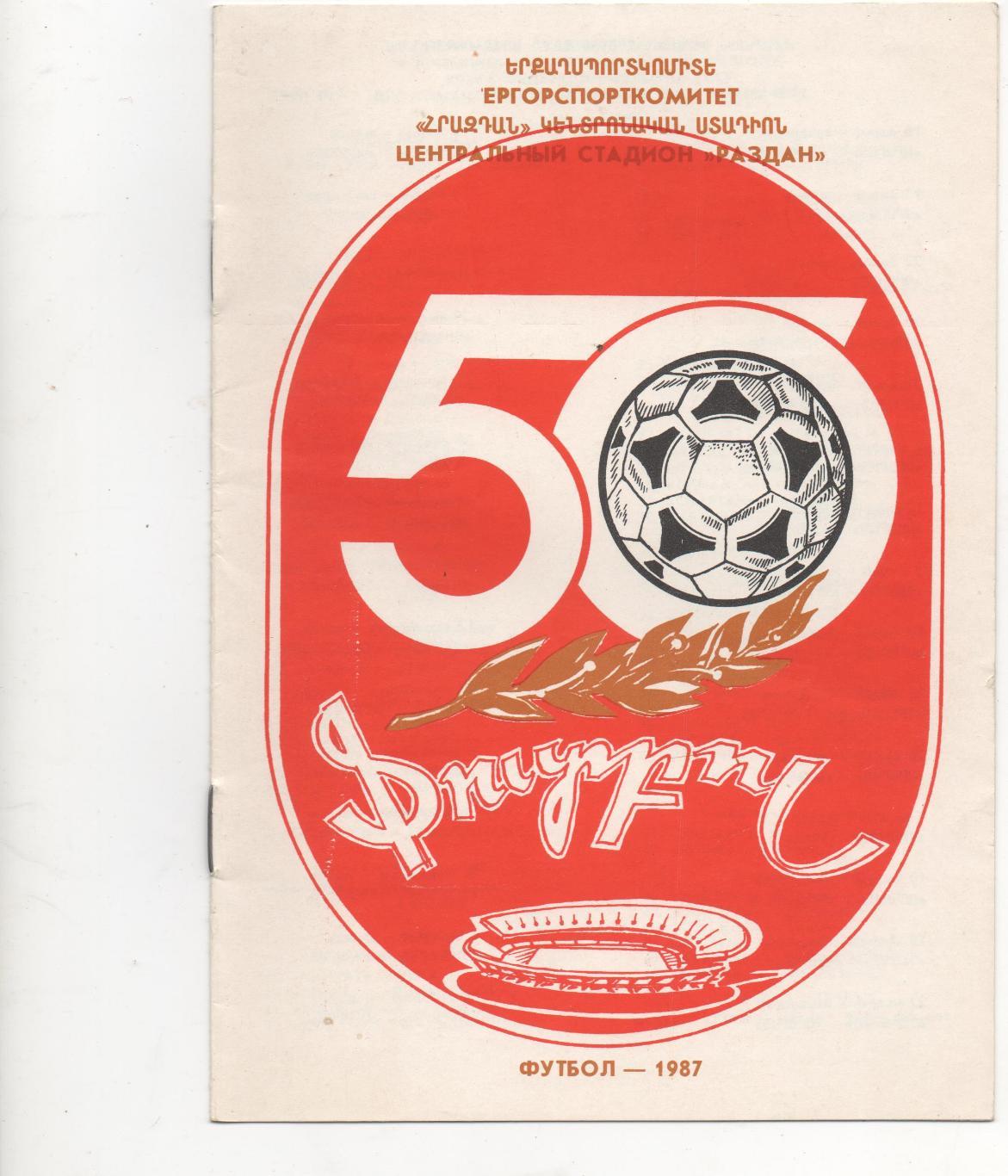 Календарь игр. Ереван - 1987.