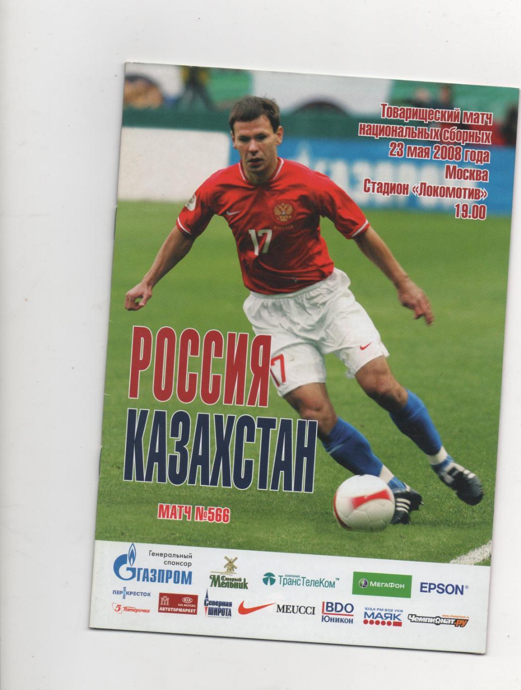 ТМ.Россия - Казахстан - 2008.