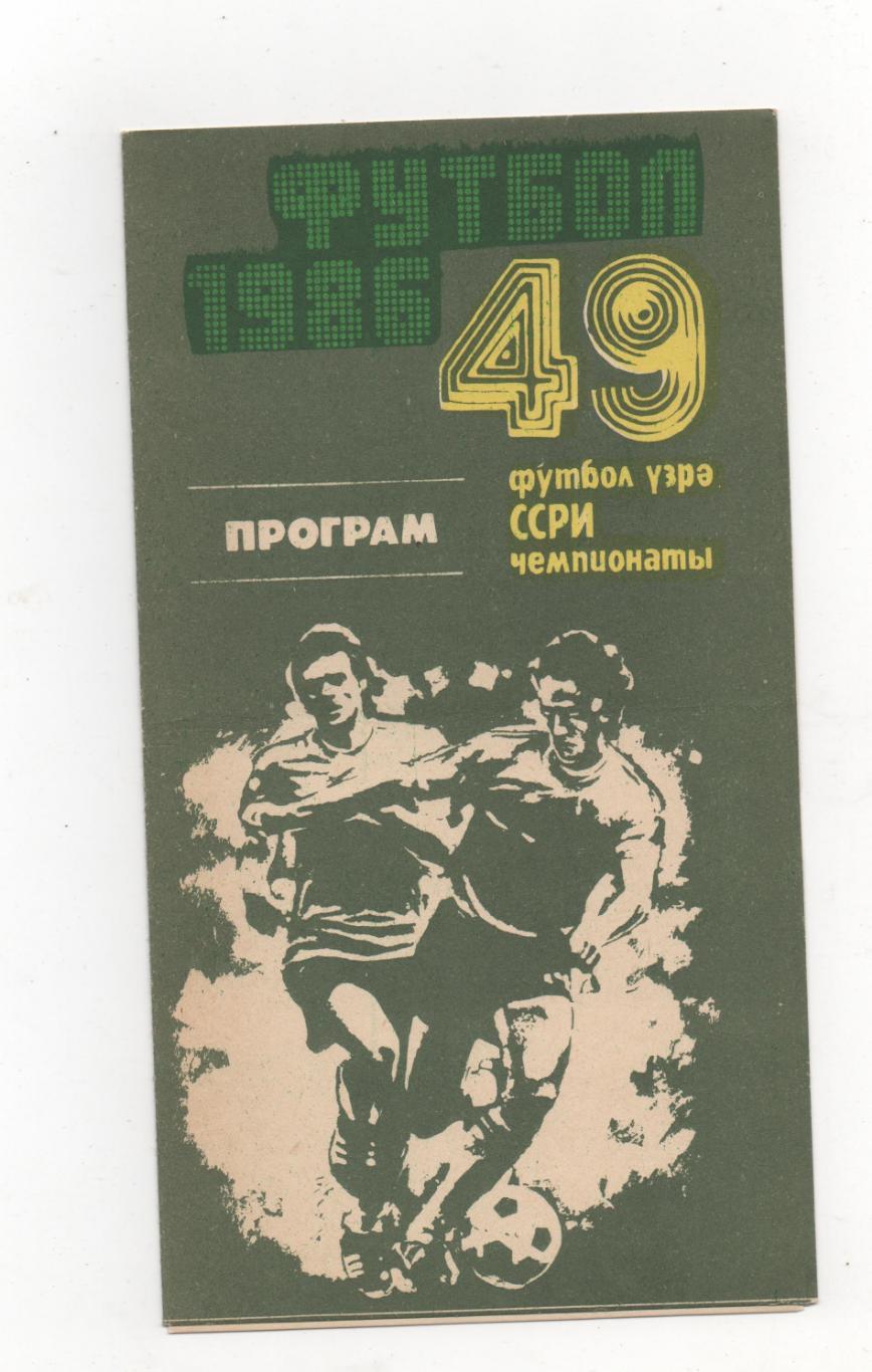 Нефтчи (Баку) - Динамо (Минск) - 1986.
