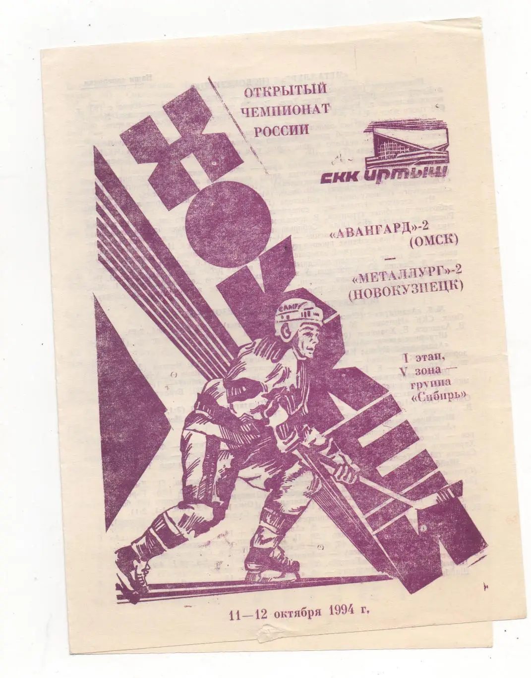 Авангард-2 (Омск) - Металлург-2 (Новокузнецк) - 1994/95.