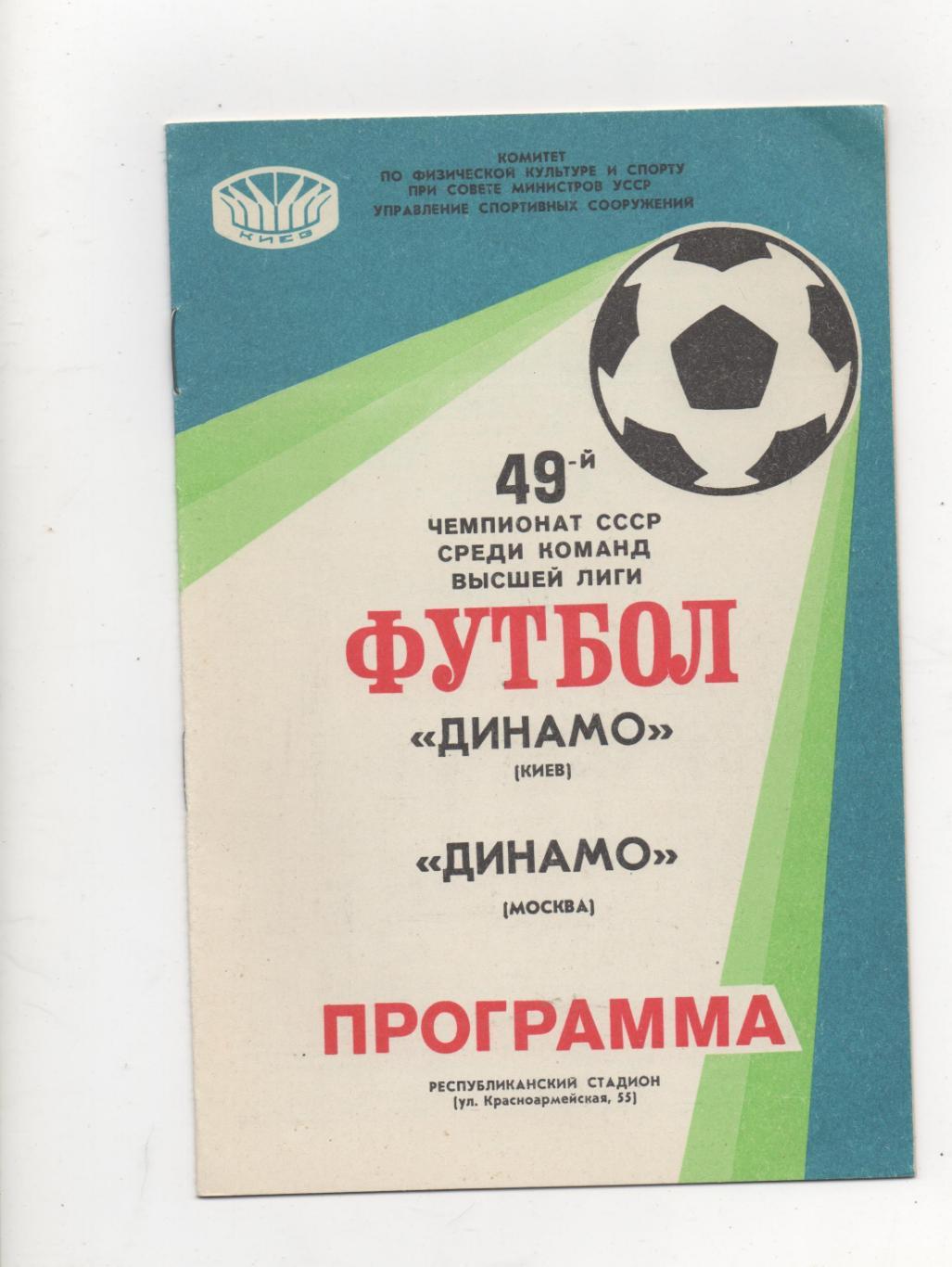 Динамо (Киев) - Динамо (Москва) - 1986.