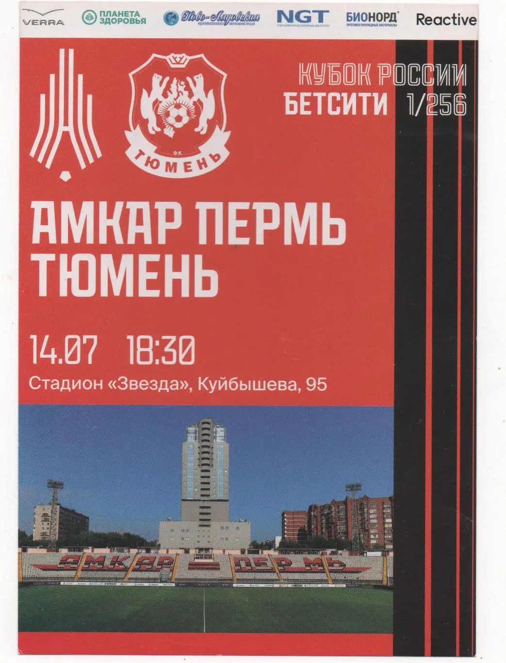 Амкар (Пермь) - ФК Тюмень - Кубок России - 1/256 - 2021/22.
