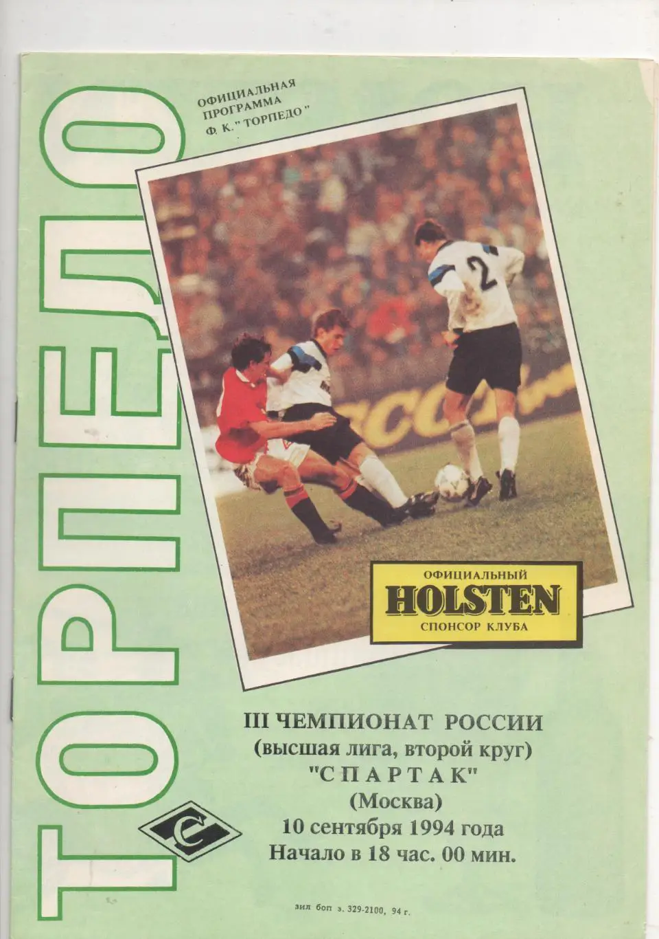 Торпедо (Москва) - Спартак (Москва) - 1994.