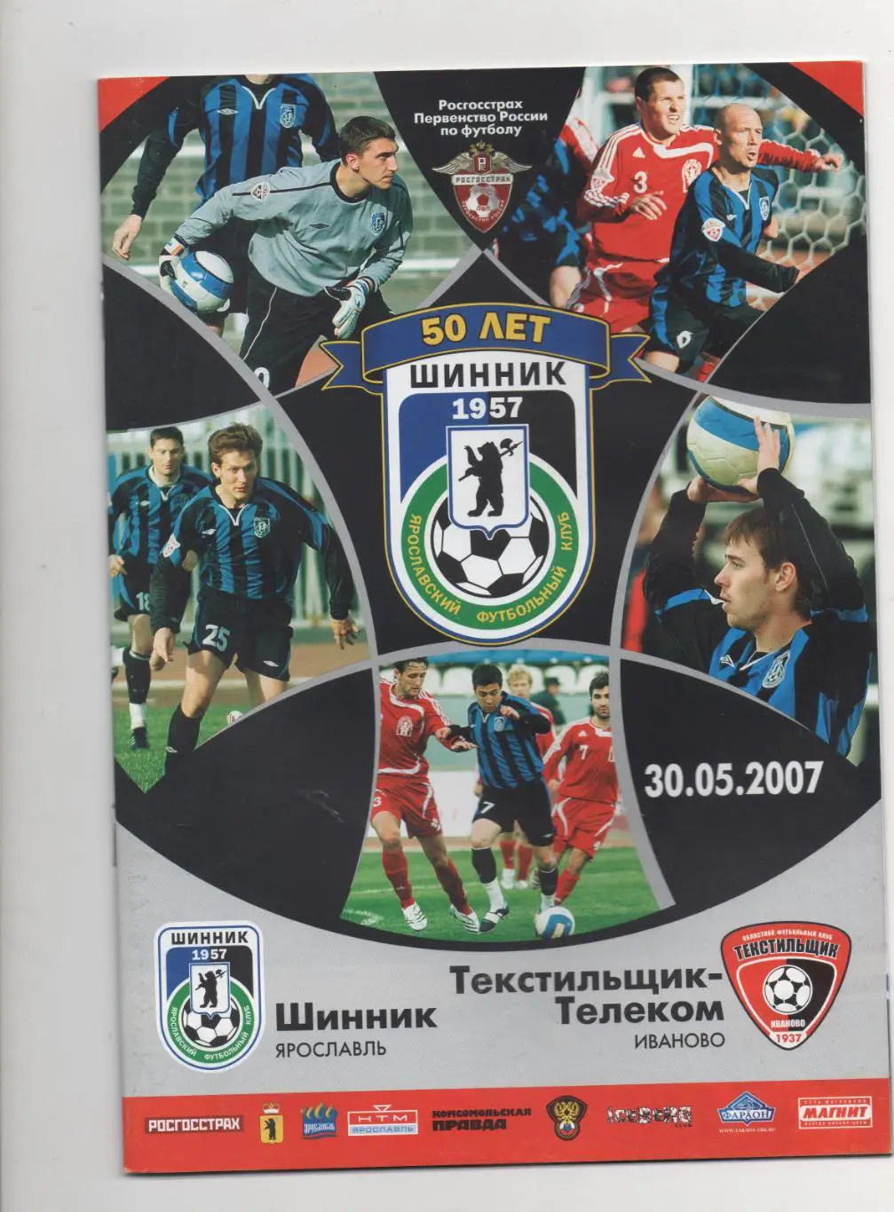 Шинник (Ярославль) - Текстильщик (Иваново) - 2007.