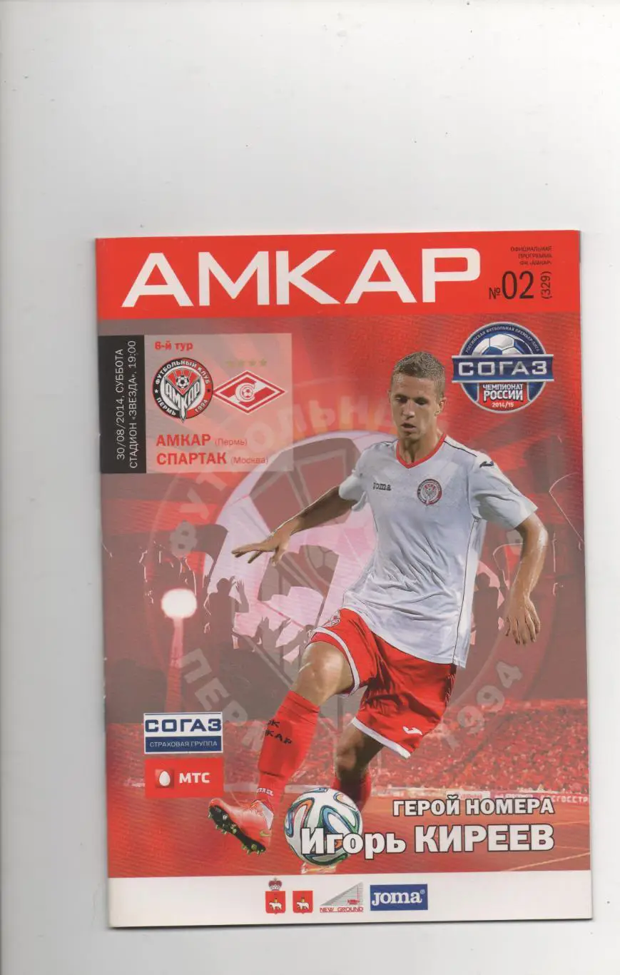 Амкар (Пермь) - Спартак (Москва) - 2014/15.
