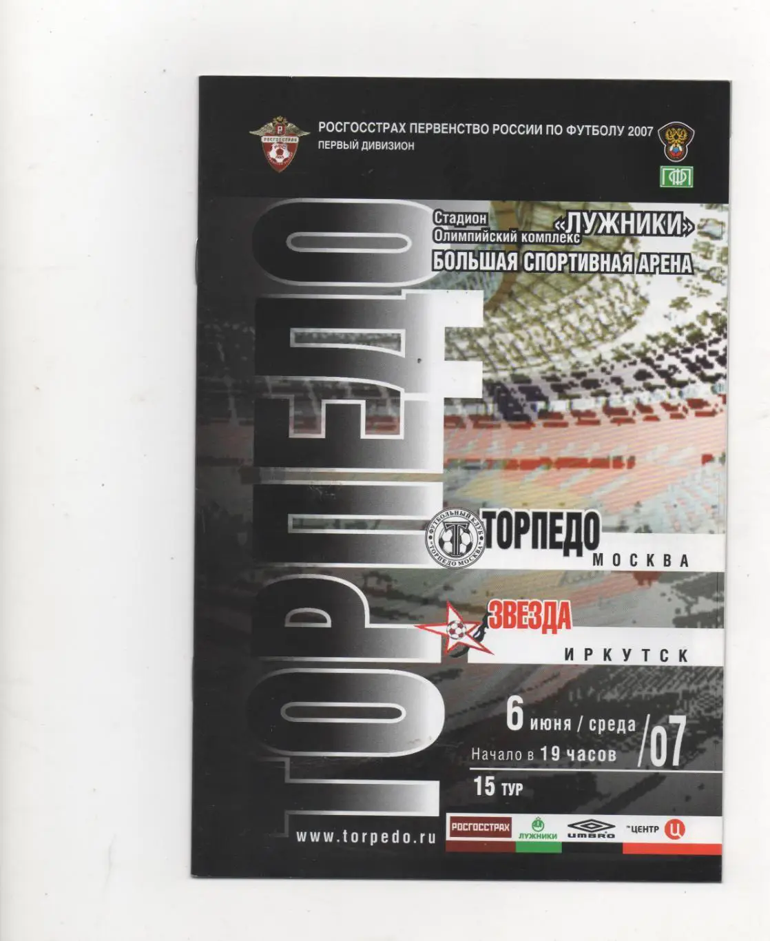 Торпедо (Москва) - Звезда (Иркутск) - 2007.