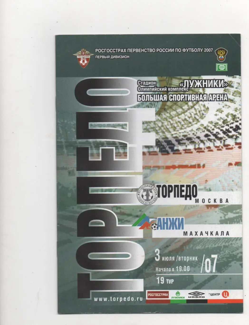 Торпедо (Москва) - Анжи (Махачкала) - 2007.