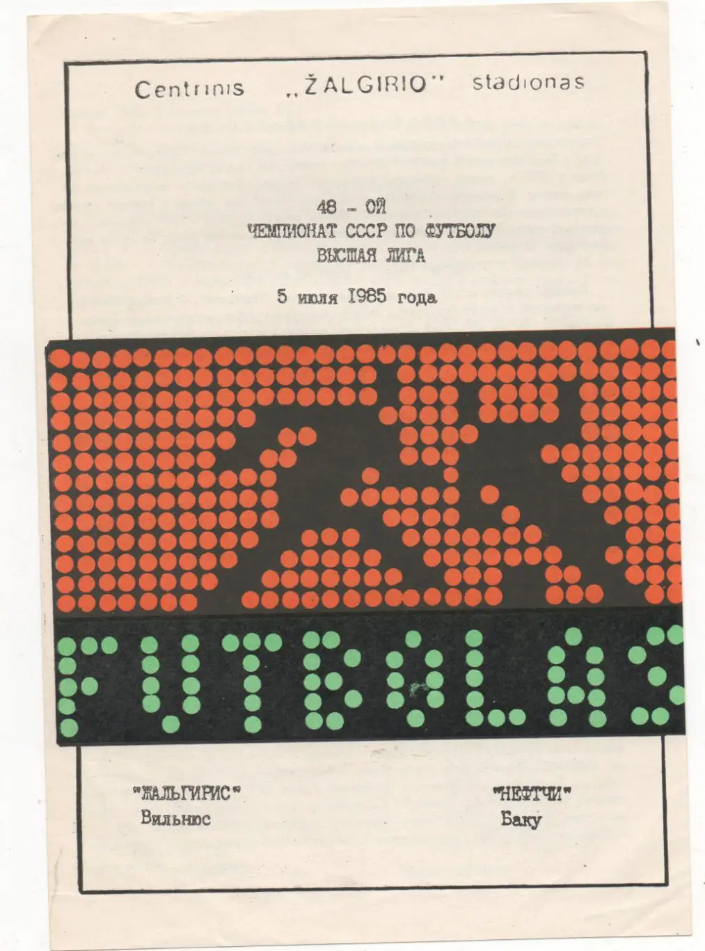 Жальгирис (Вильнюс) - Нефтчи (Баку) - 1985.