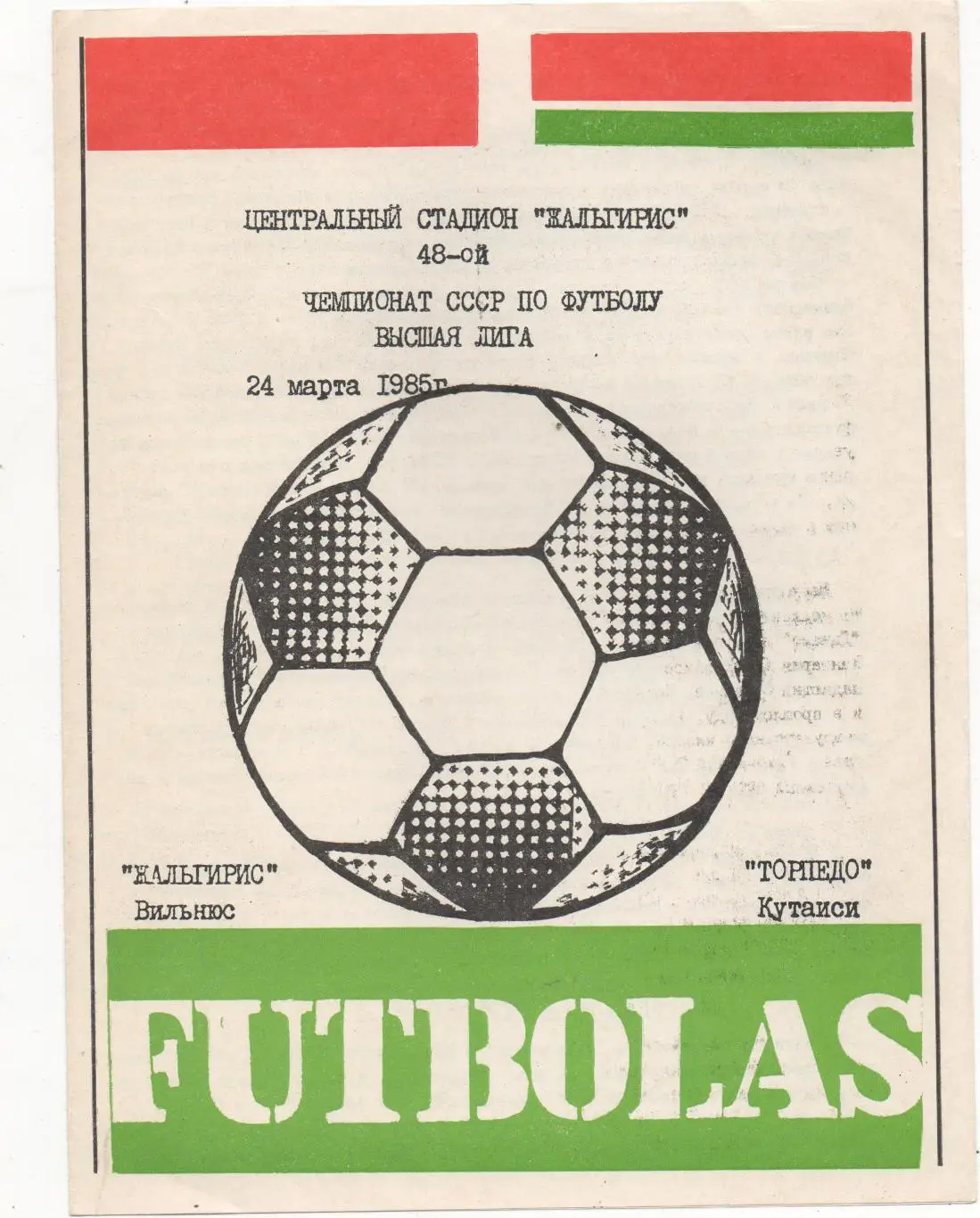 Жальгирис (Вильнюс) - Торпедо (Кутаиси) - 1985.