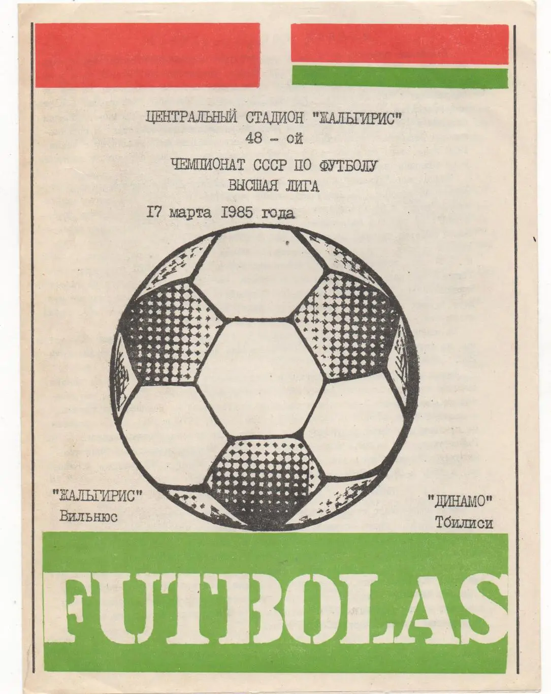 Жальгирис (Вильнюс) - Динамо (Тбилиси) - 1985.