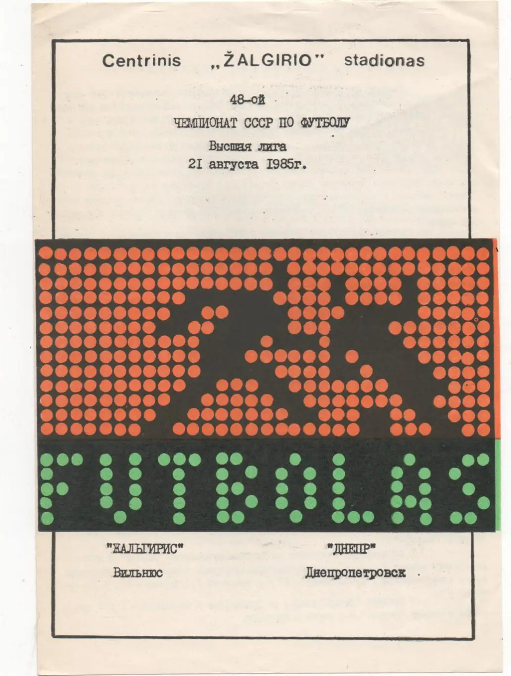 Жальгирис (Вильнюс) - Днепр (Днепропетровск) - 1985.
