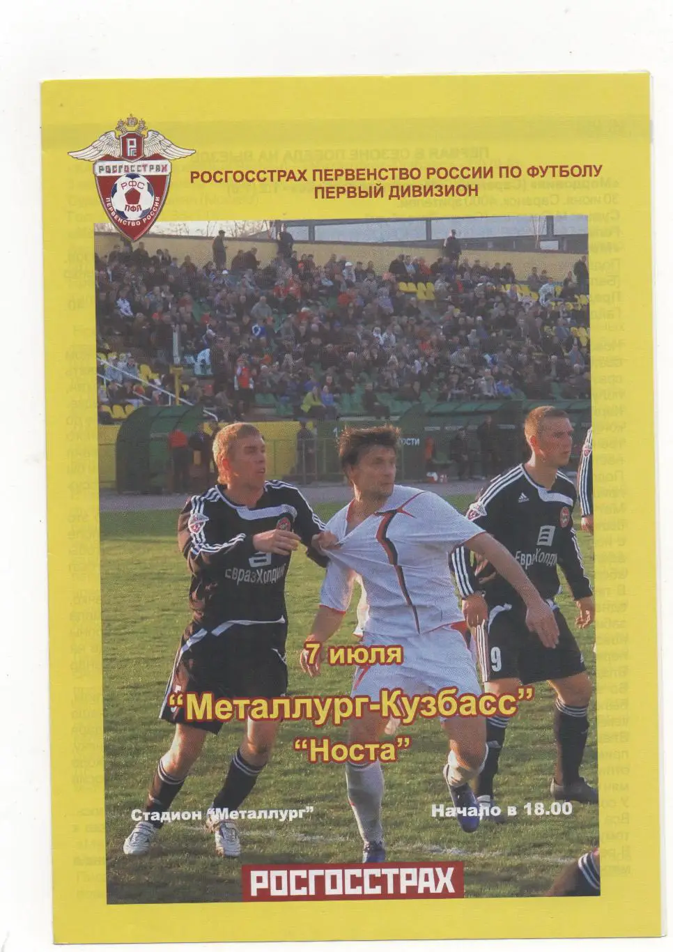 Металлург-Кузбасс (Новокузнецк) - Носта (Новотроицк) - 2007.