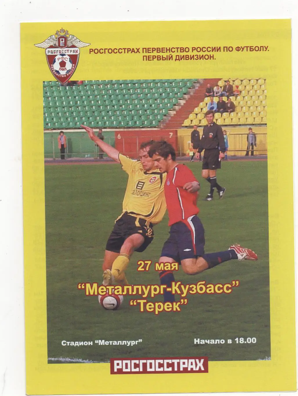 Металлург-Кузбасс (Новокузнецк) - Терек (Грозный) - 2007.