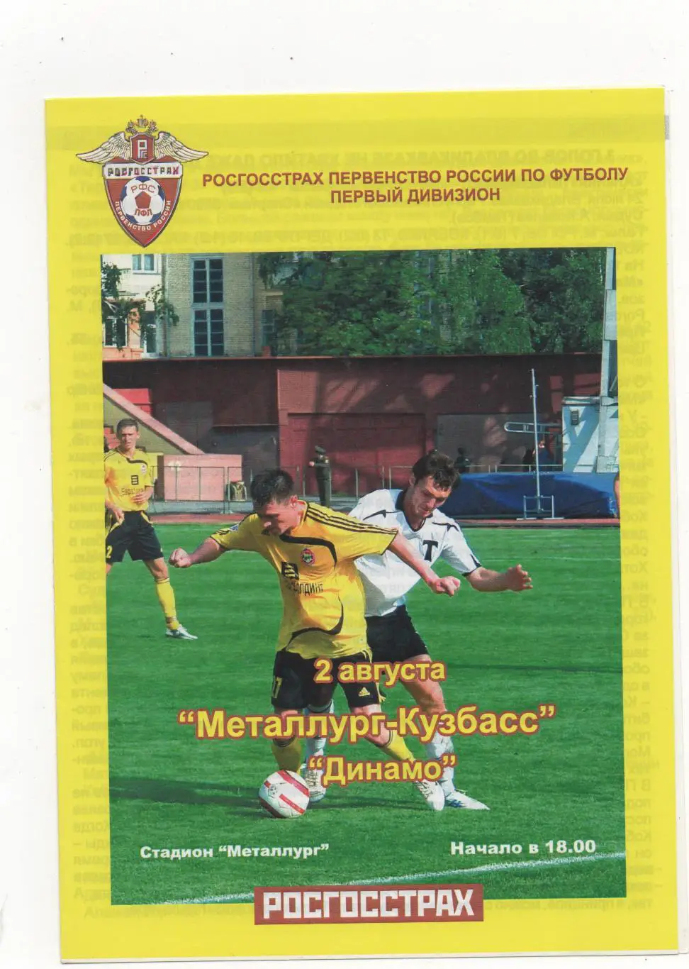 Металлург-Кузбасс (Новокузнецк) - Динамо (Брянск) - 2007.