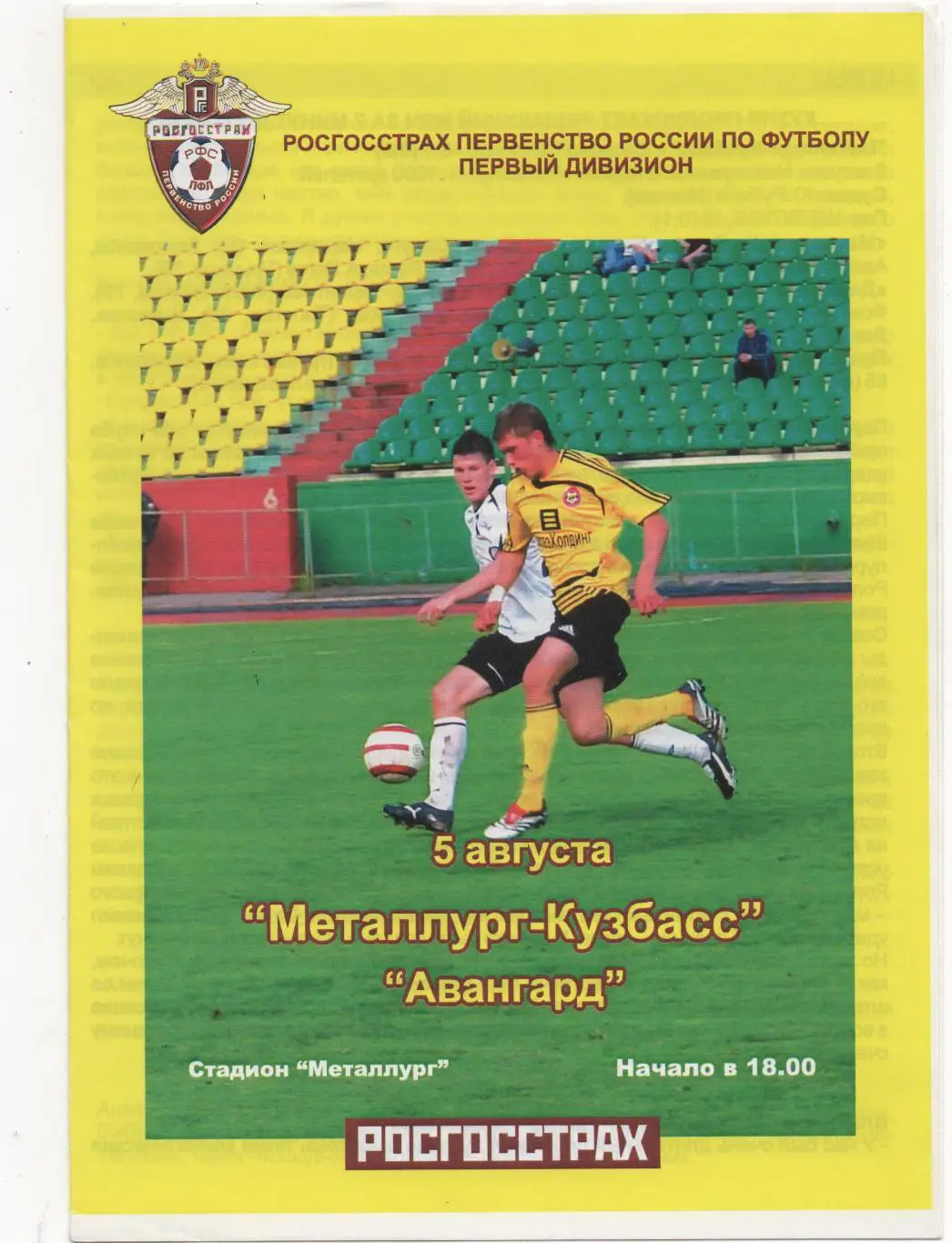 Металлург-Кузбасс (Новокузнецк) - Авангард (Курск) - 2007.
