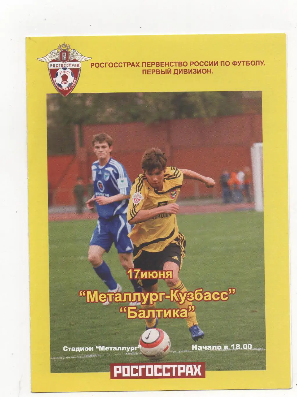 Металлург-Кузбасс (Новокузнецк) - Балтика (Калининград) - 2007.