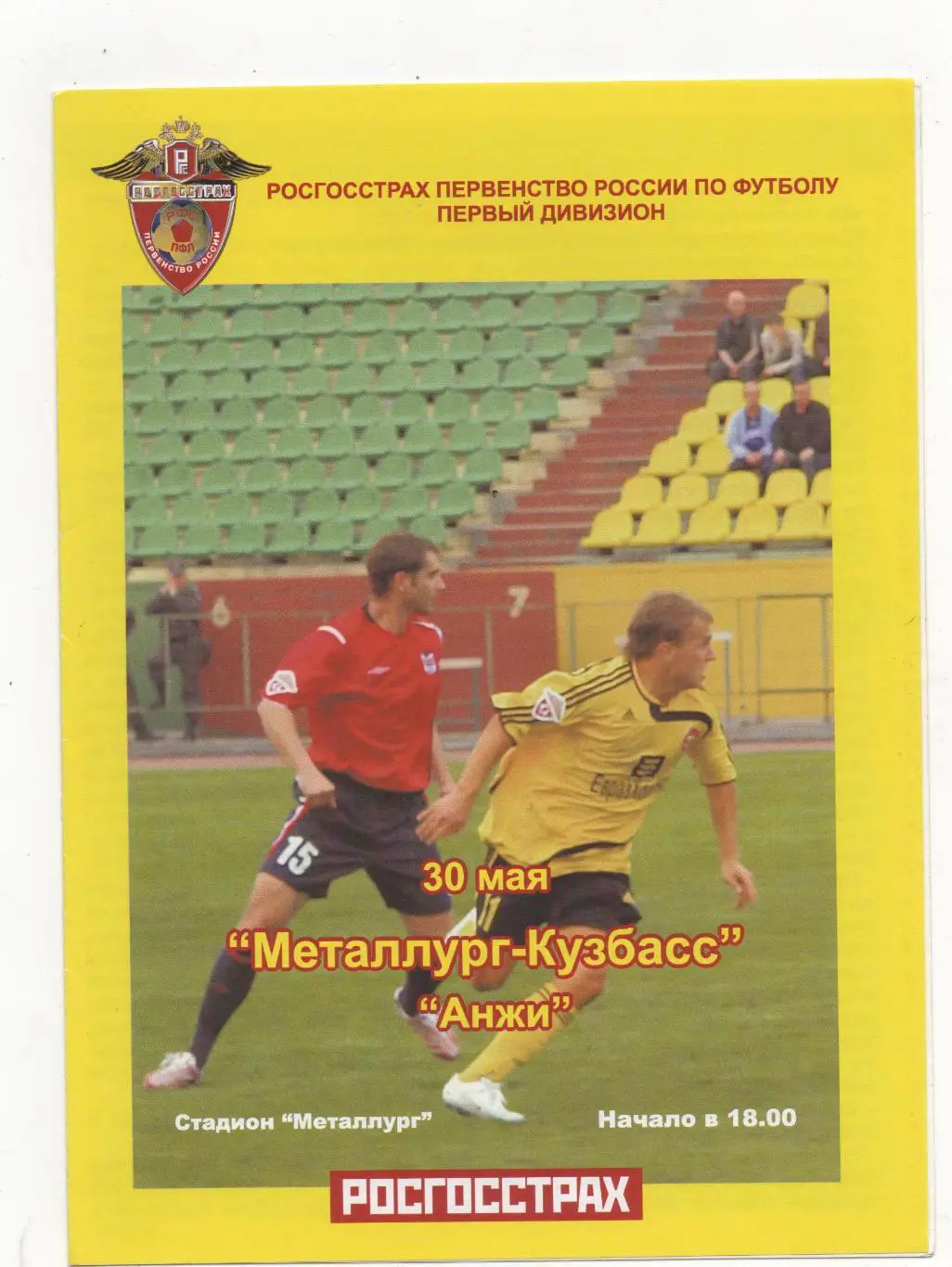 Металлург-Кузбасс (Новокузнецк) - Анжи (Махачкала) - 2007.