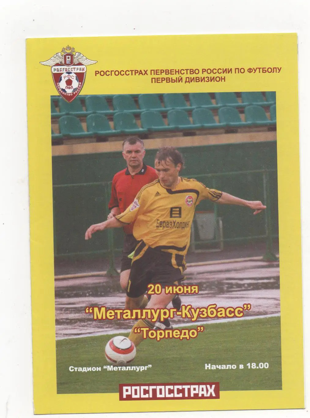 Металлург-Кузбасс (Новокузнецк) - Торпедо (Москва) - 2007.