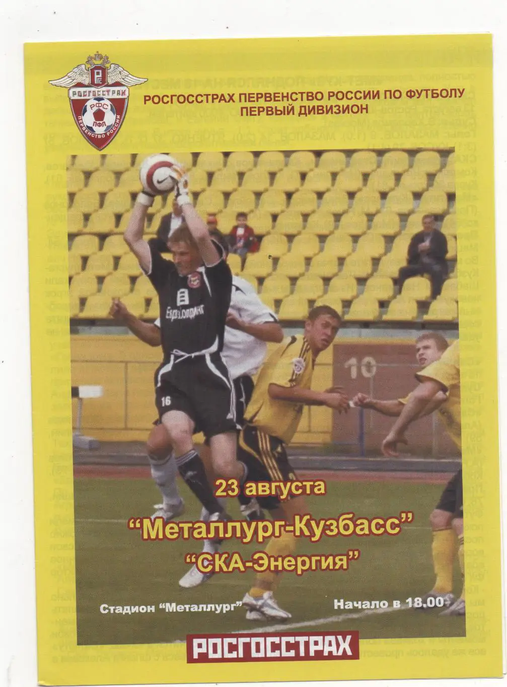 Металлург-Кузбасс (Новокузнецк) - СКА-Энергия (Хабаровск) - 2007.