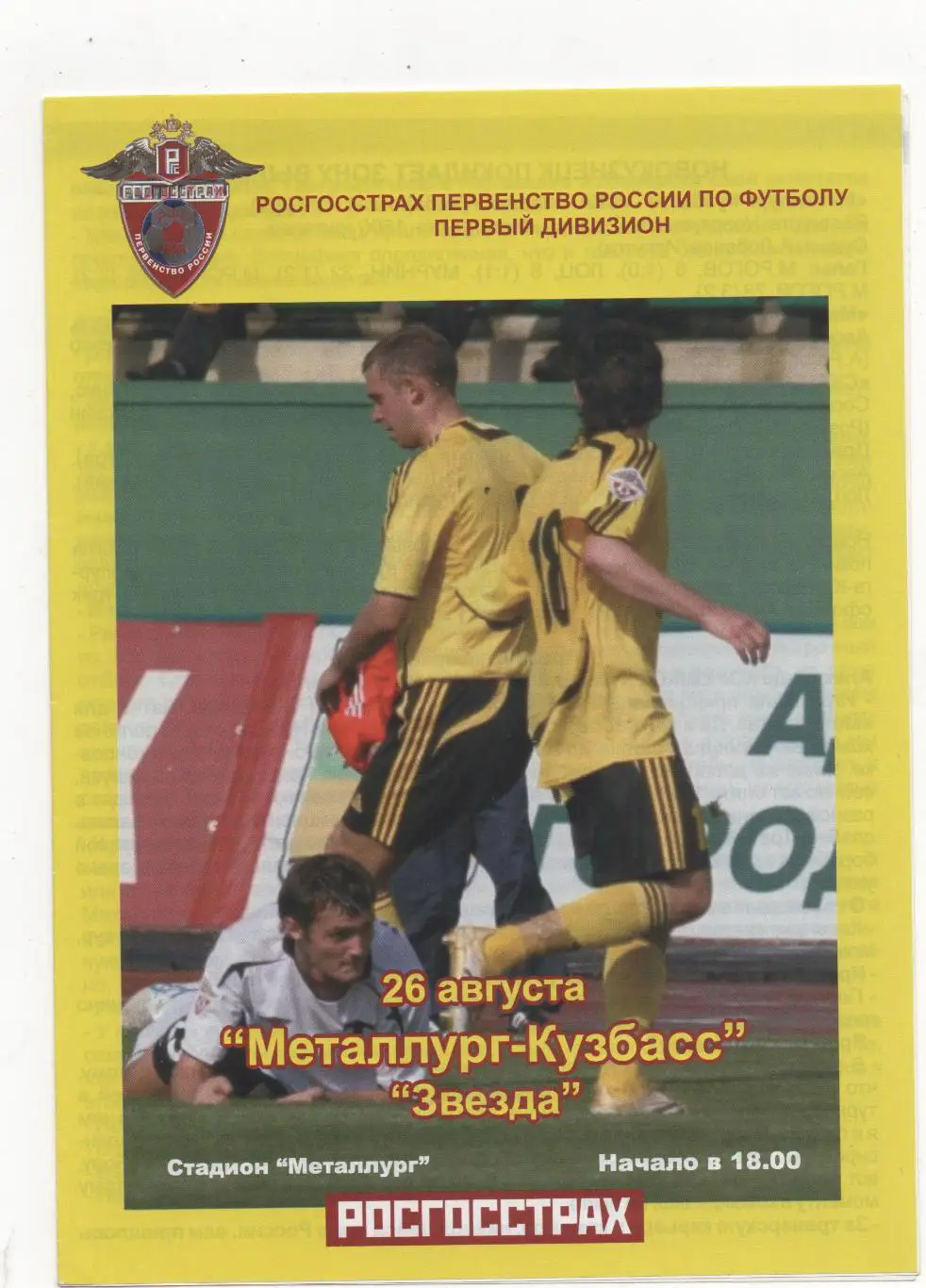 Металлург-Кузбасс (Новокузнецк) - Звезда (Иркутск) - 2007.