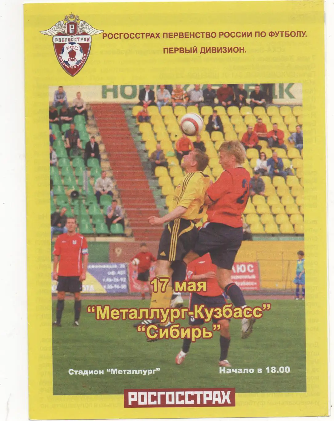 Металлург-Кузбасс (Новокузнецк) - Сибирь (Новосибирск) - 2007.