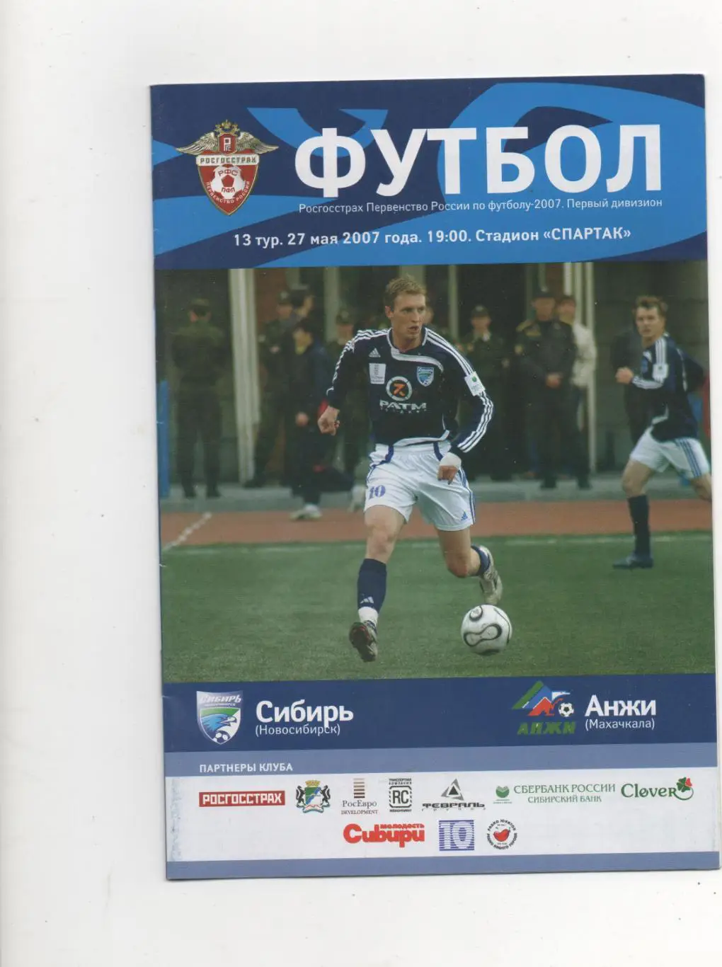 Сибирь (Новосибирск) - Анжи (Махачкала) - 2007.