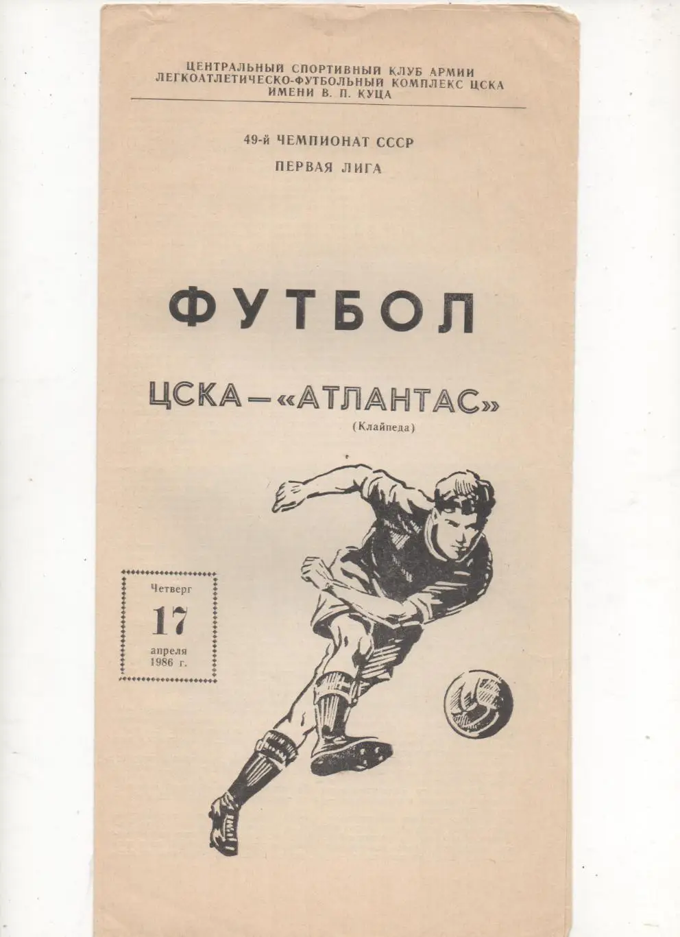 ЦСКА (Москва) - Атлантас (Клайпеда) - 1986.
