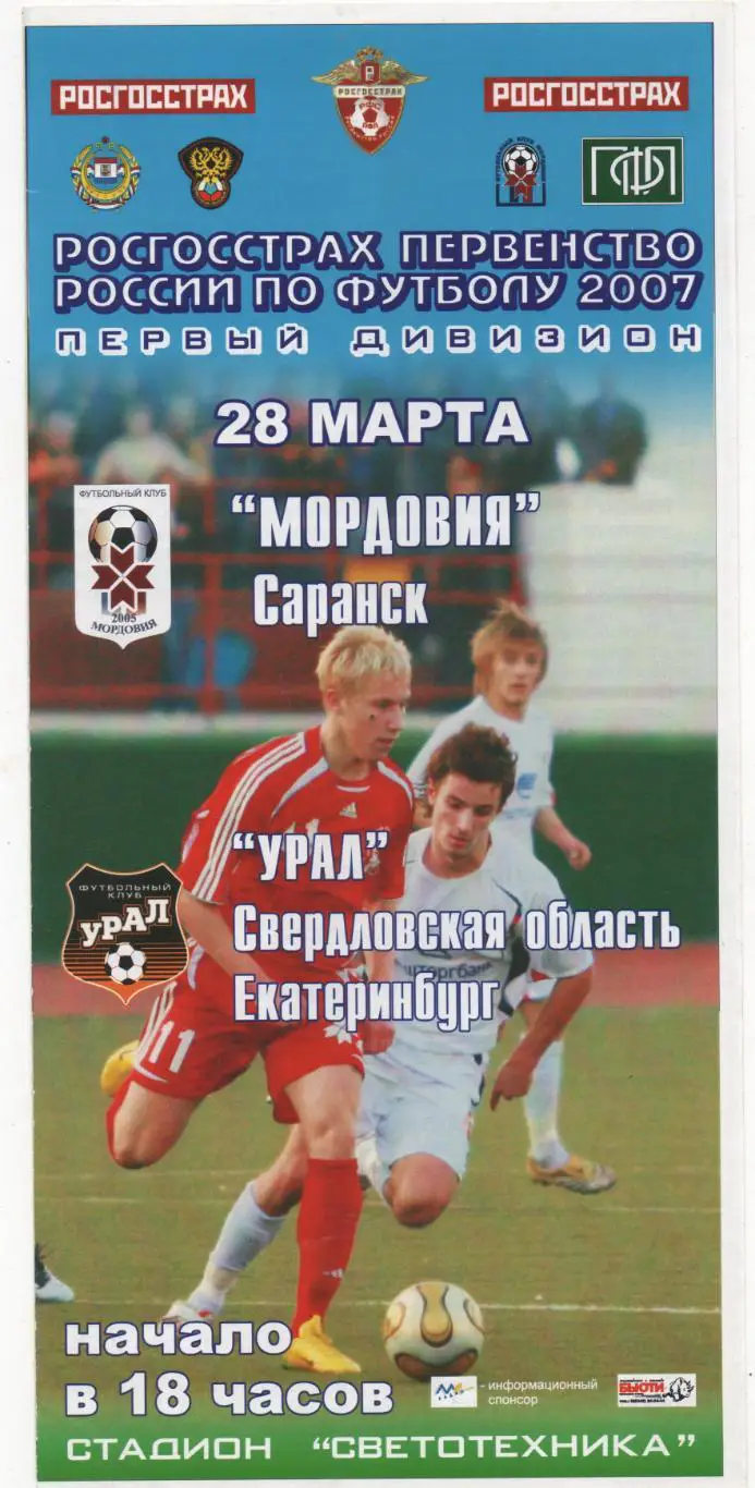 Мордовия (Саранск) - Урал (Екатеринбург) - 2007.