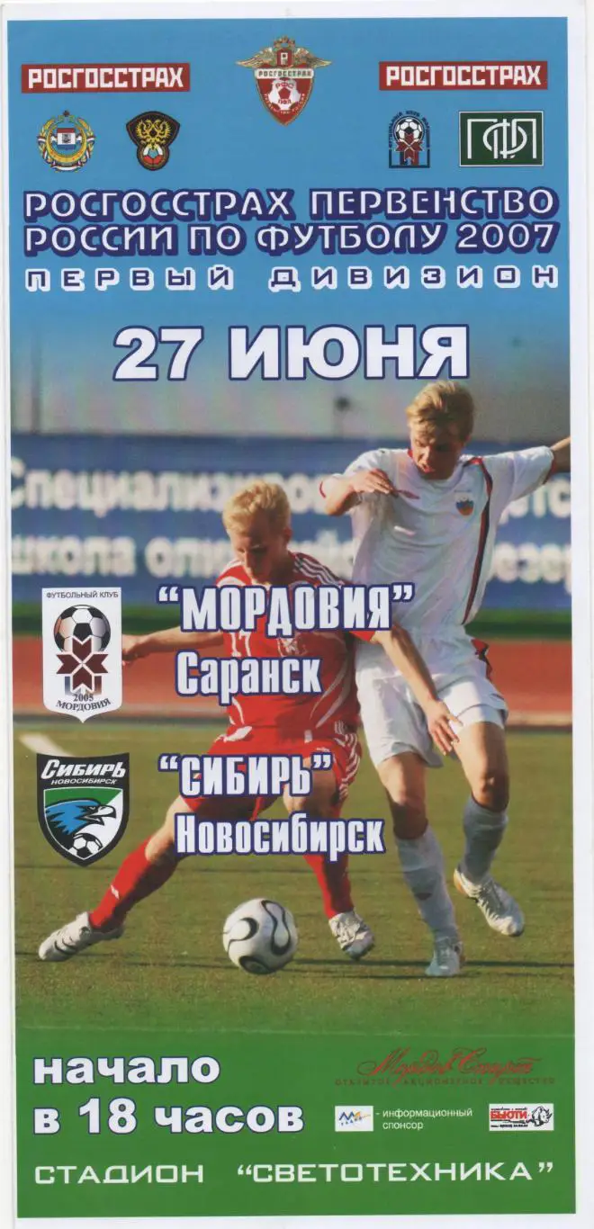Мордовия (Саранск) - Сибирь (Новосибирск) - 2007.