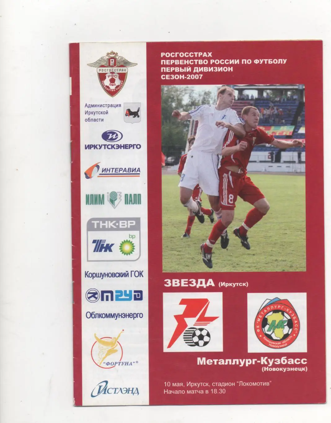 Звезда (Иркутск) - Металлург-Кузбасс (Новокузнецк) - 2007.