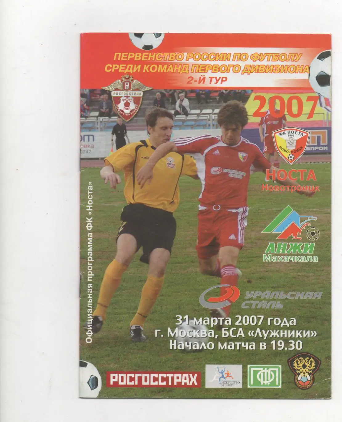 Носта (Новотроицк) - Анжи (Махачкала) - 2007.