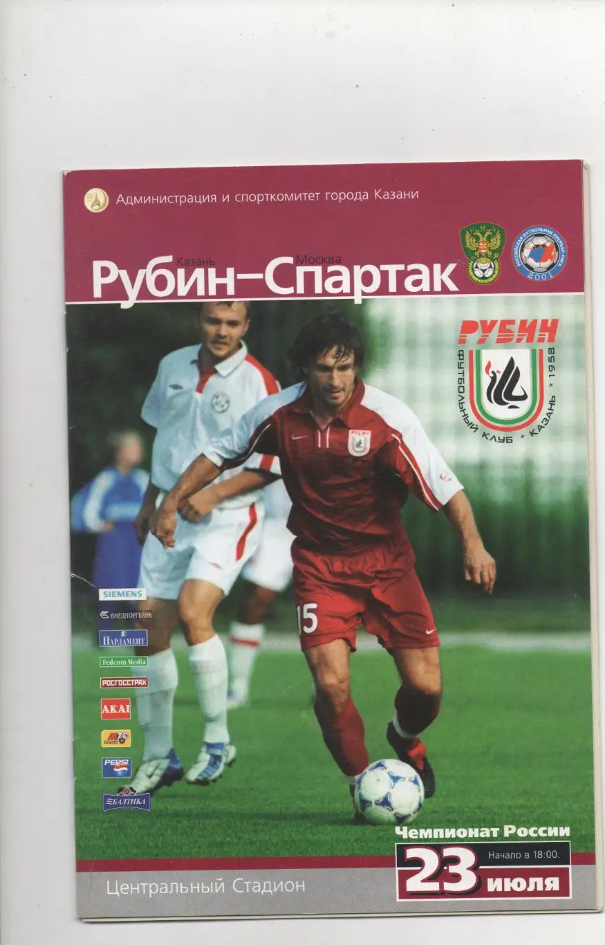 Рубин (Казань) - Спартак (Москва) - 2005.