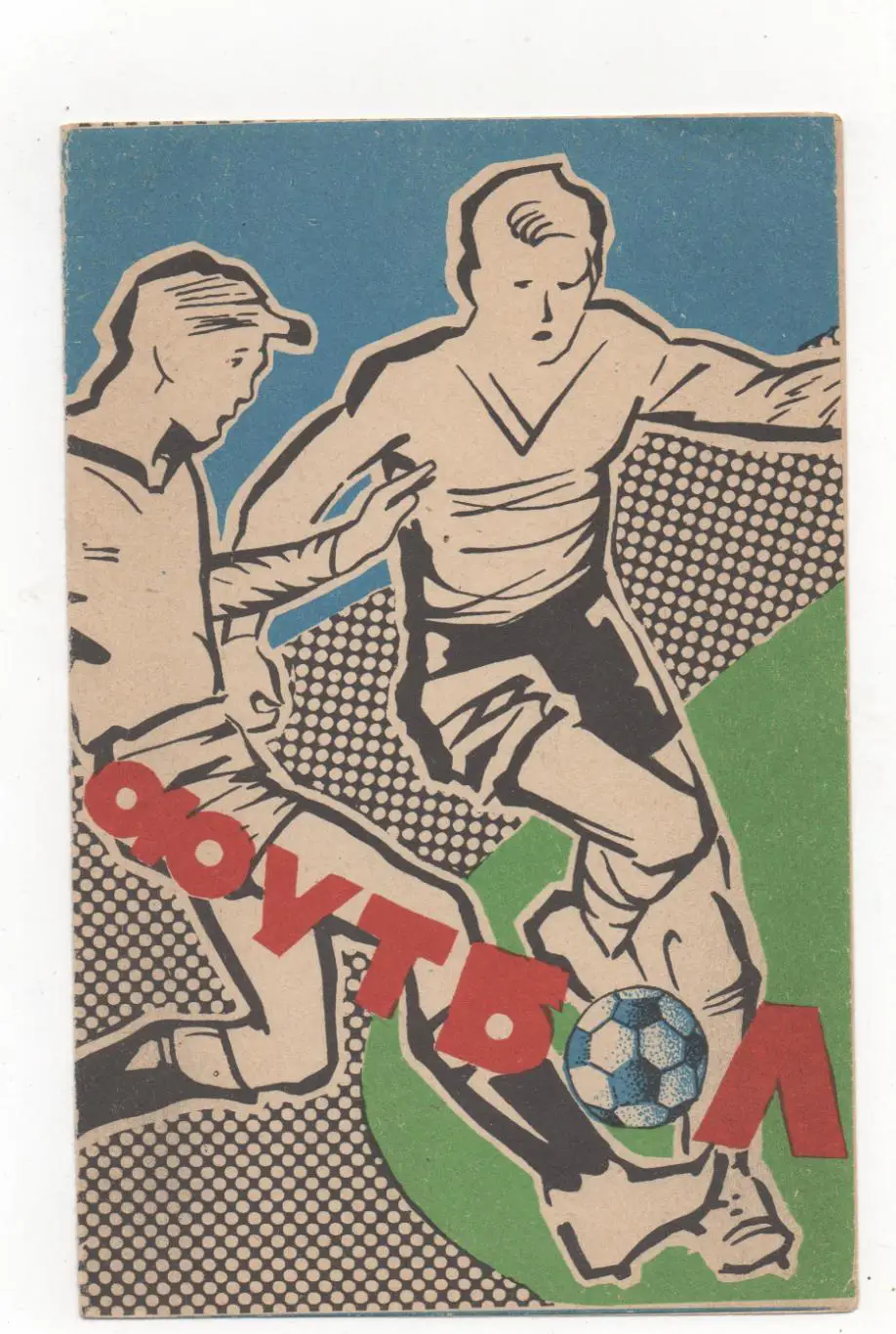 Пахтакор (Ташкент) - Арарат (Ереван) - 1983.