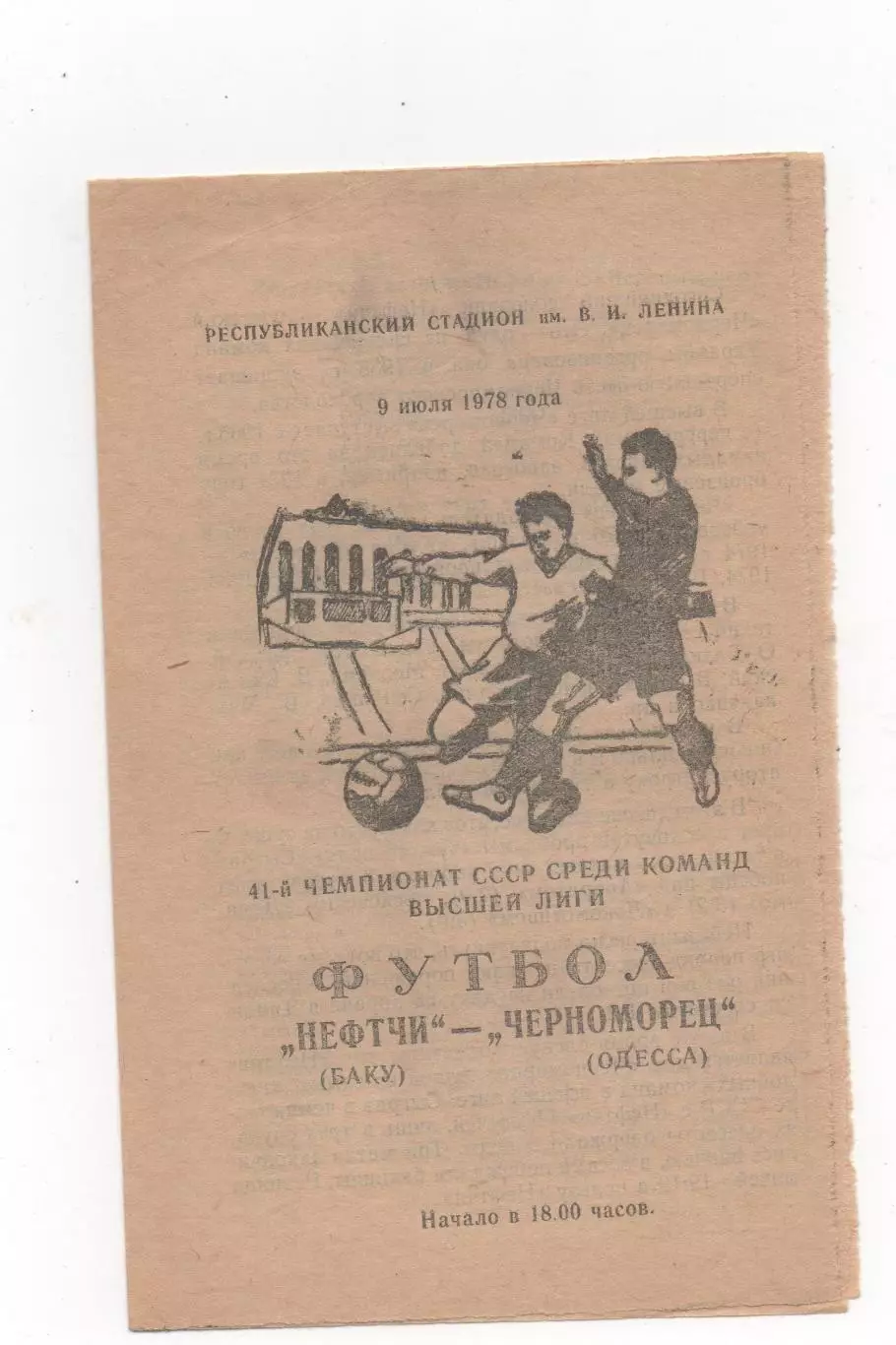 Нефтчи (Баку) - Черноморец (Одесса) - 1978.