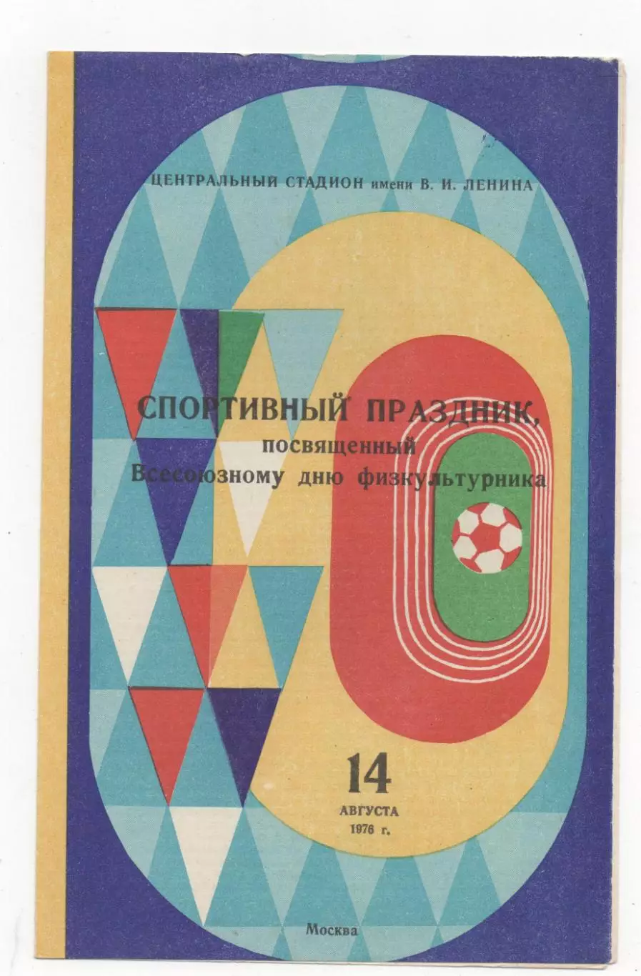 ЦСКА (Москва) - Торпедо (Москва) - 1976.