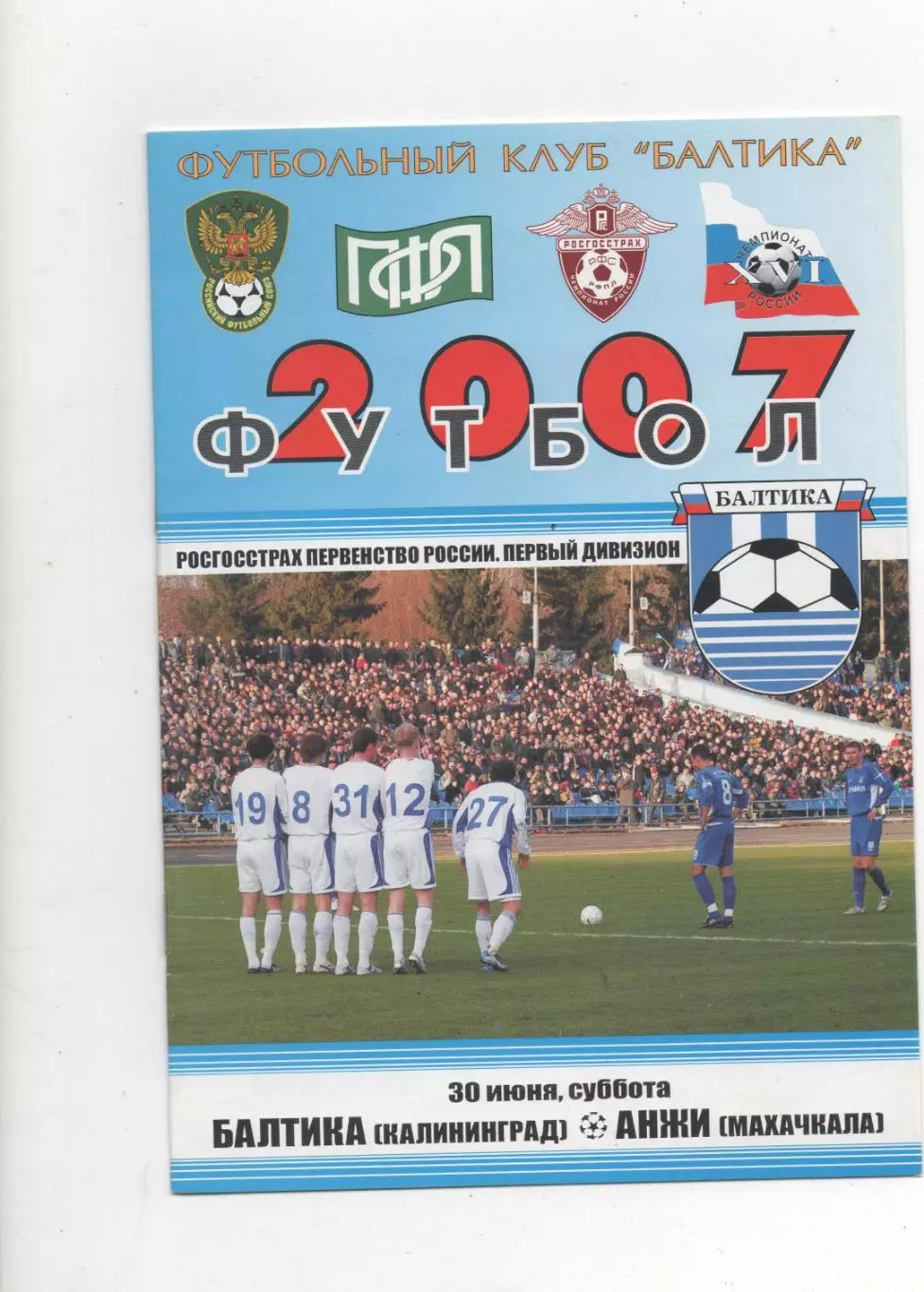 Балтика (Калининград) - Анжи (Махачкала) - 2007.