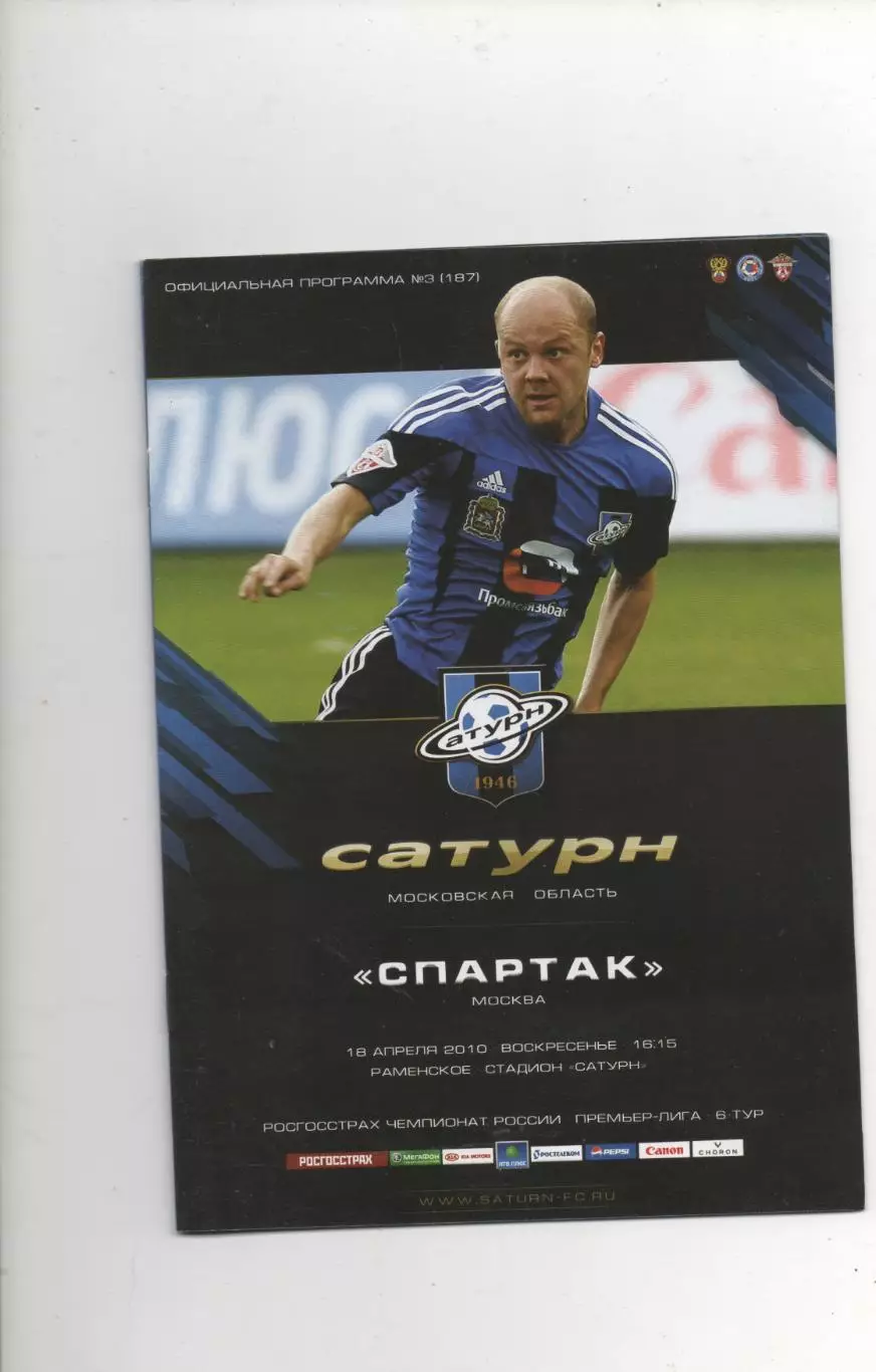 Сатурн (Раменское) - Спартак (Москва) - 2010.