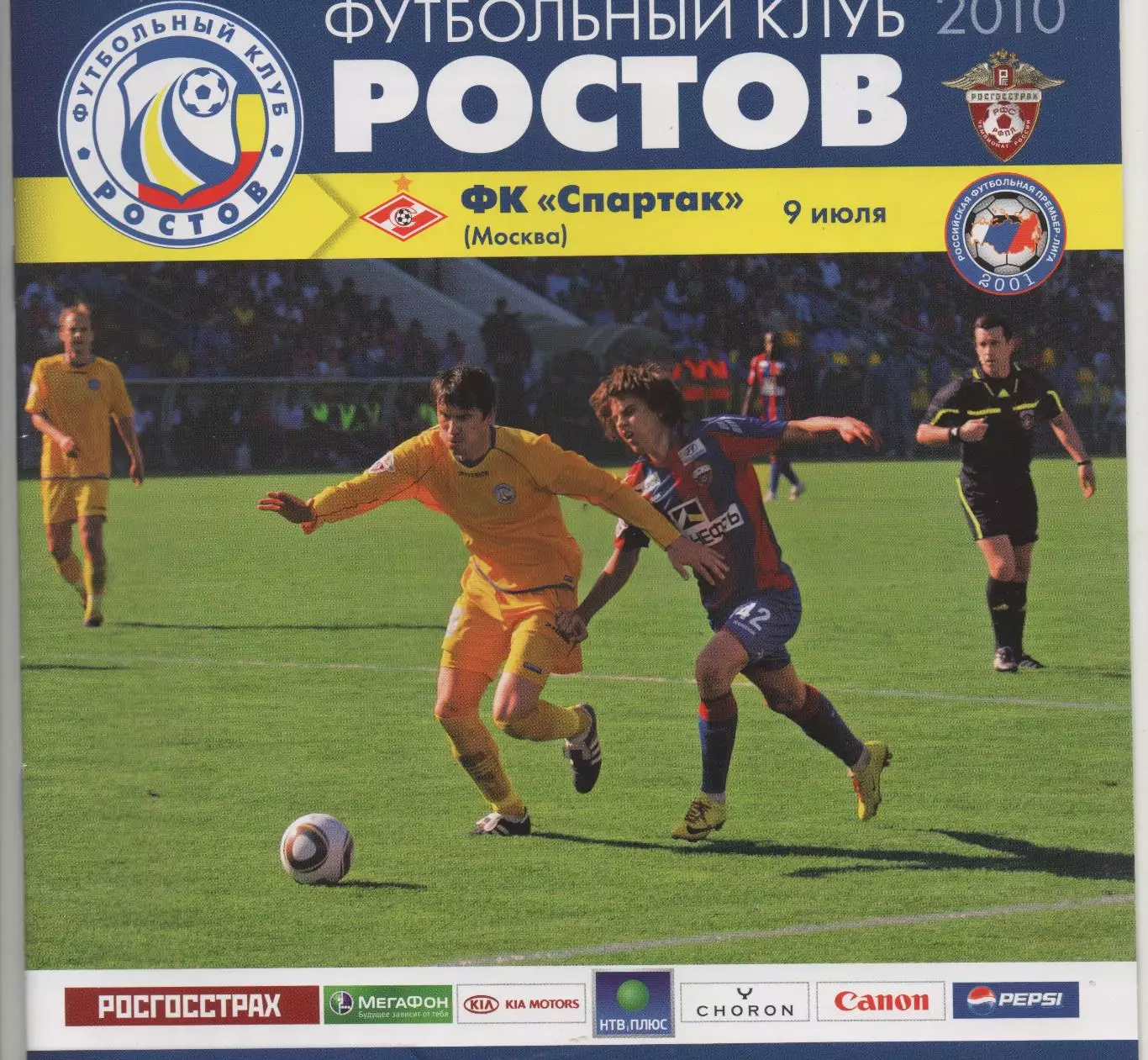 Ростов (Ростов-на-Дону) - Спартак (Москва) - 2010.