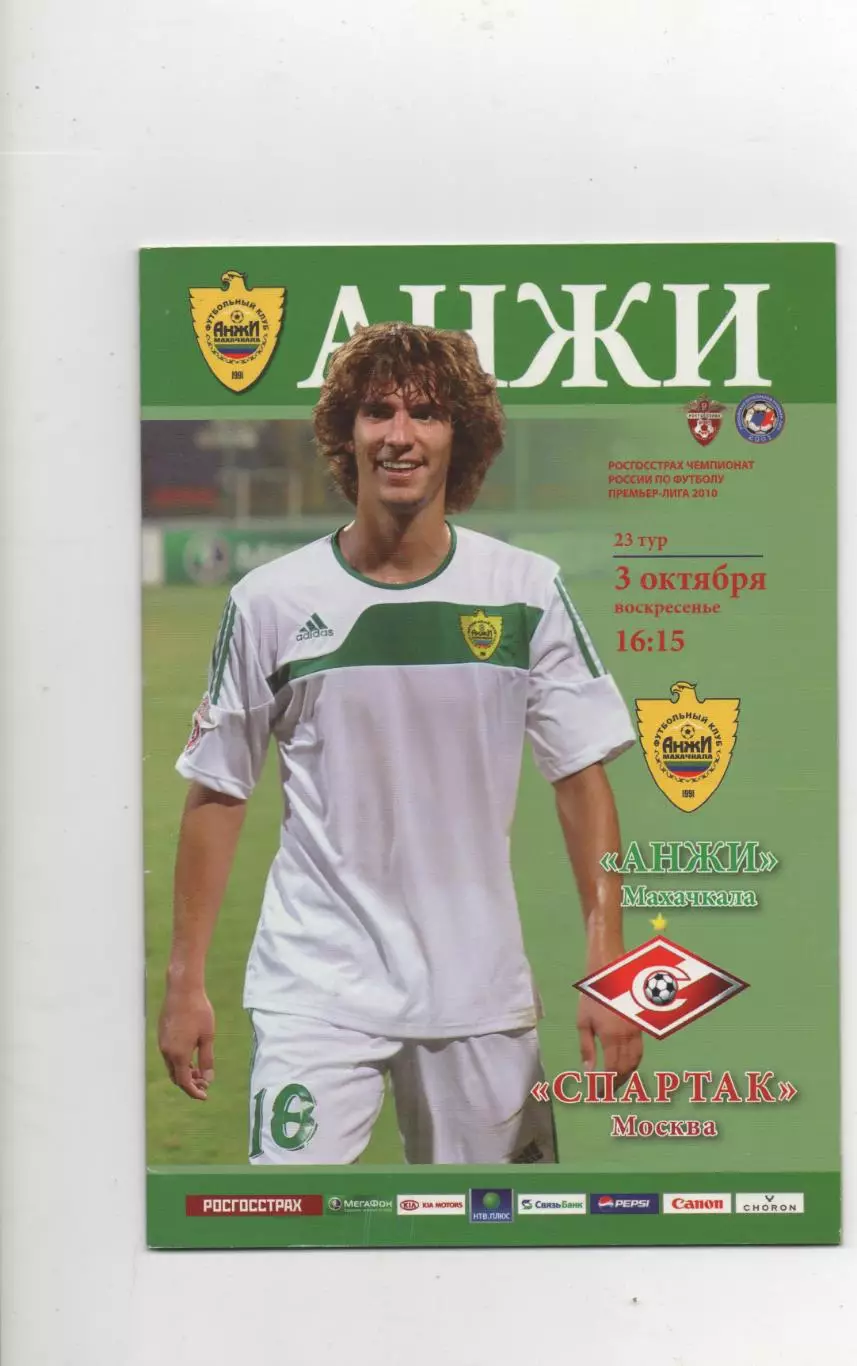Анжи (Махачкала) - Спартак (Москва) - 2010