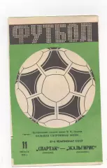 Спартак (Москва) - Жальгирис (Вильнюс) - 1984.